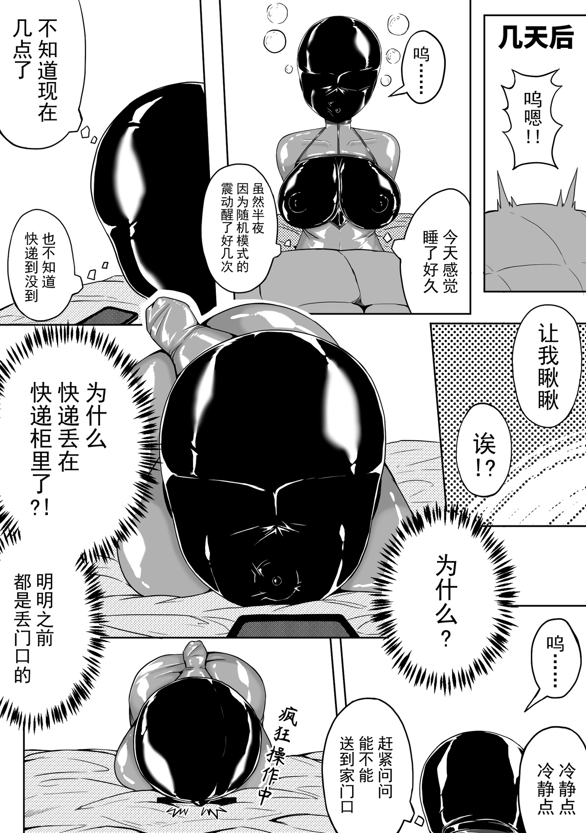 Self Bondage 2 page 5 full