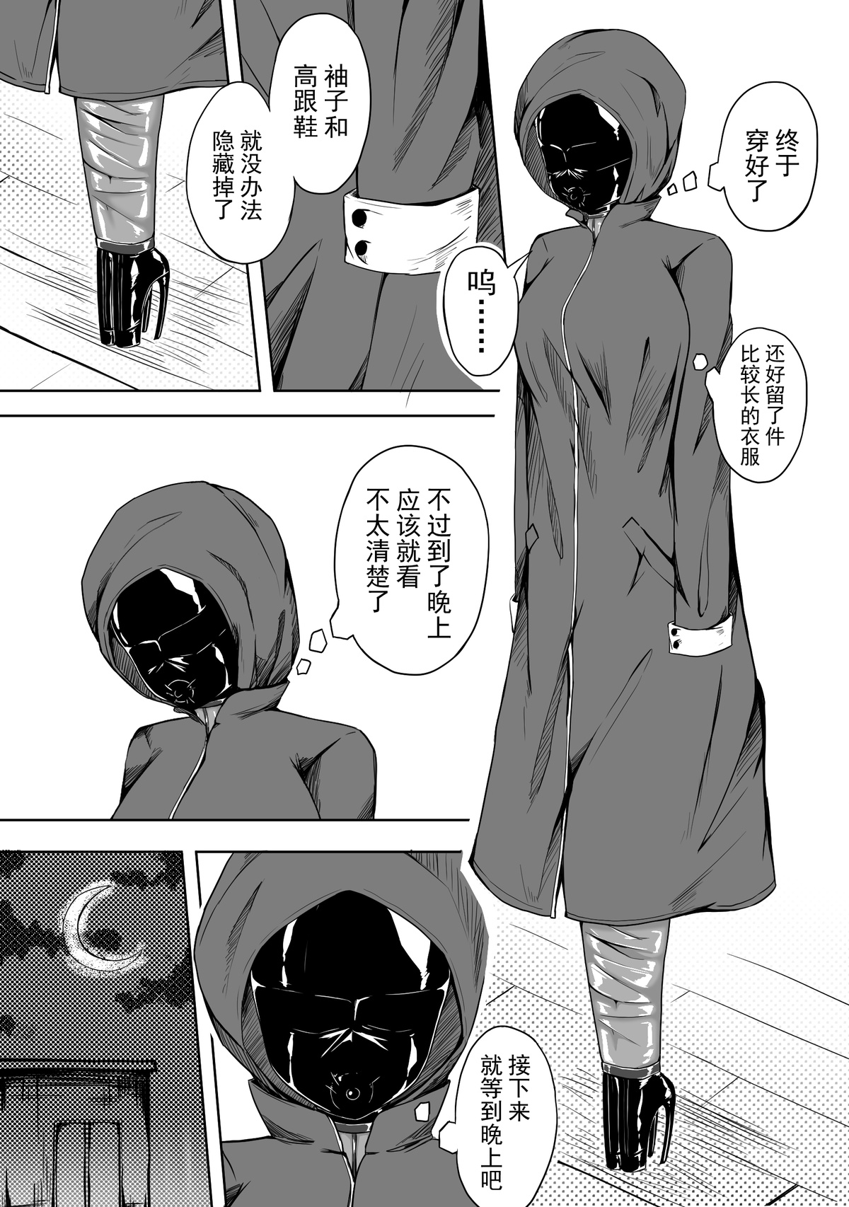 Self Bondage 2 page 7 full