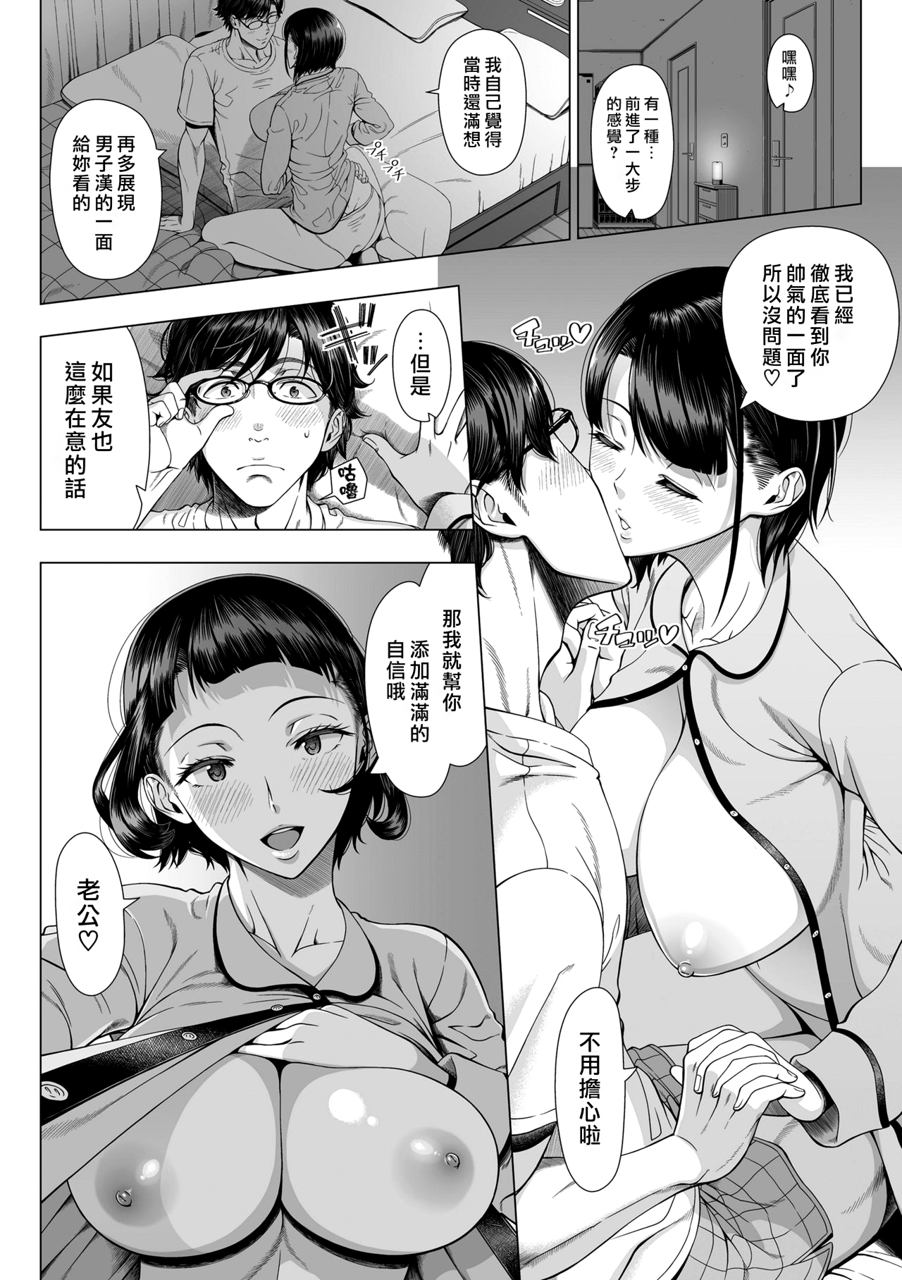 Hajimete no Hitozuma page 6 full