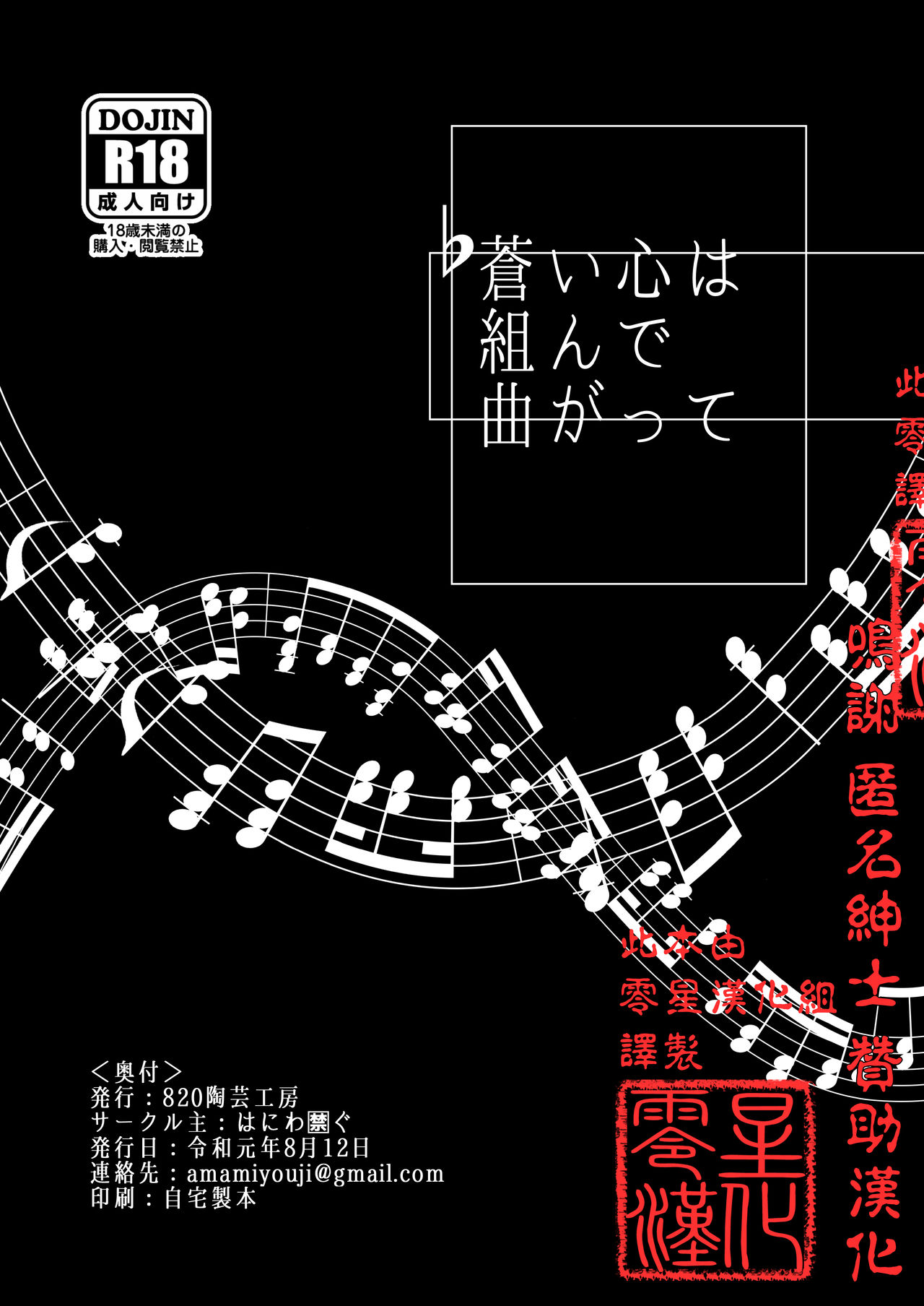 ♭ Aoi Kokoro wa Kunde Magatte page 1 full