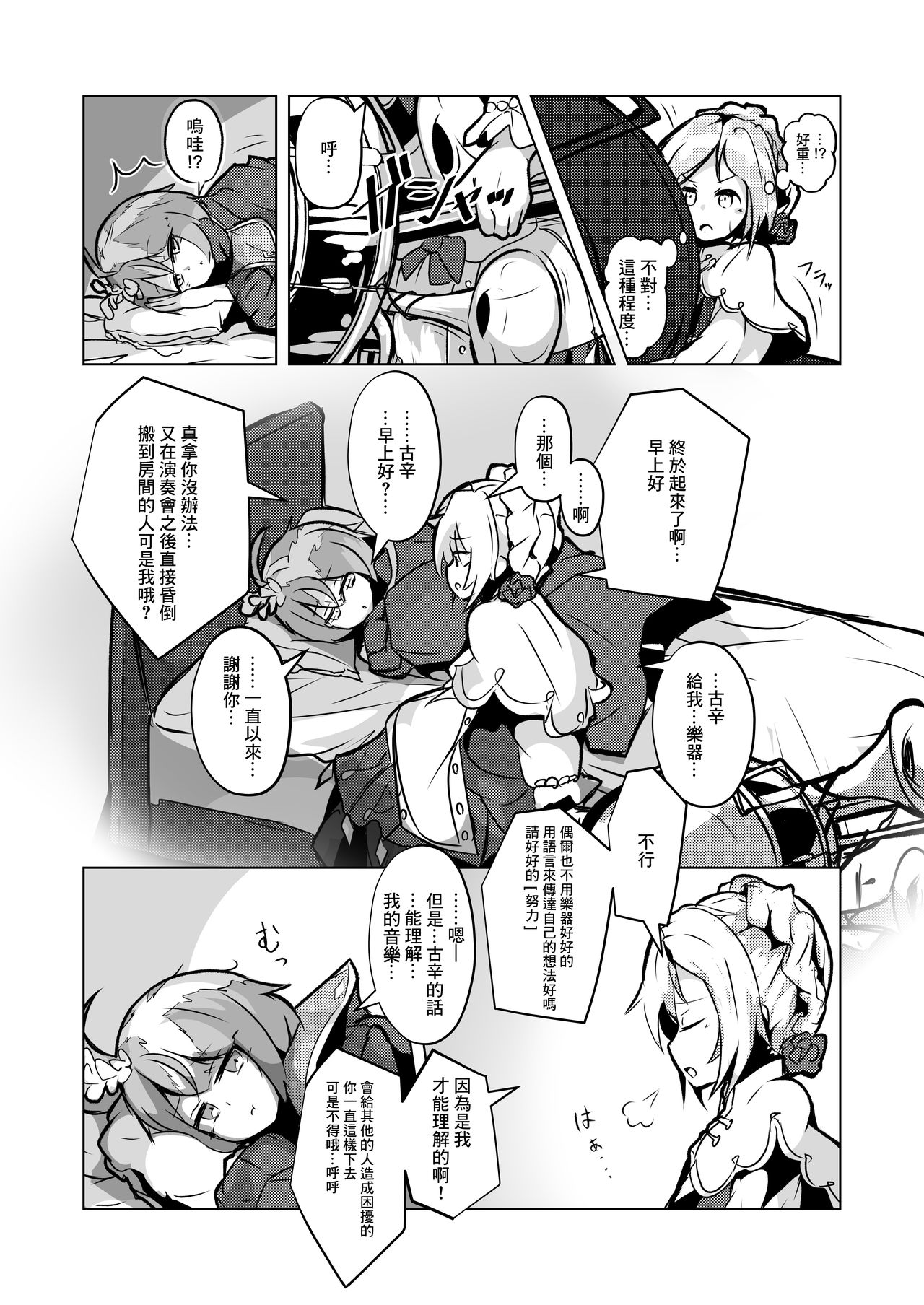 ♭ Aoi Kokoro wa Kunde Magatte page 2 full