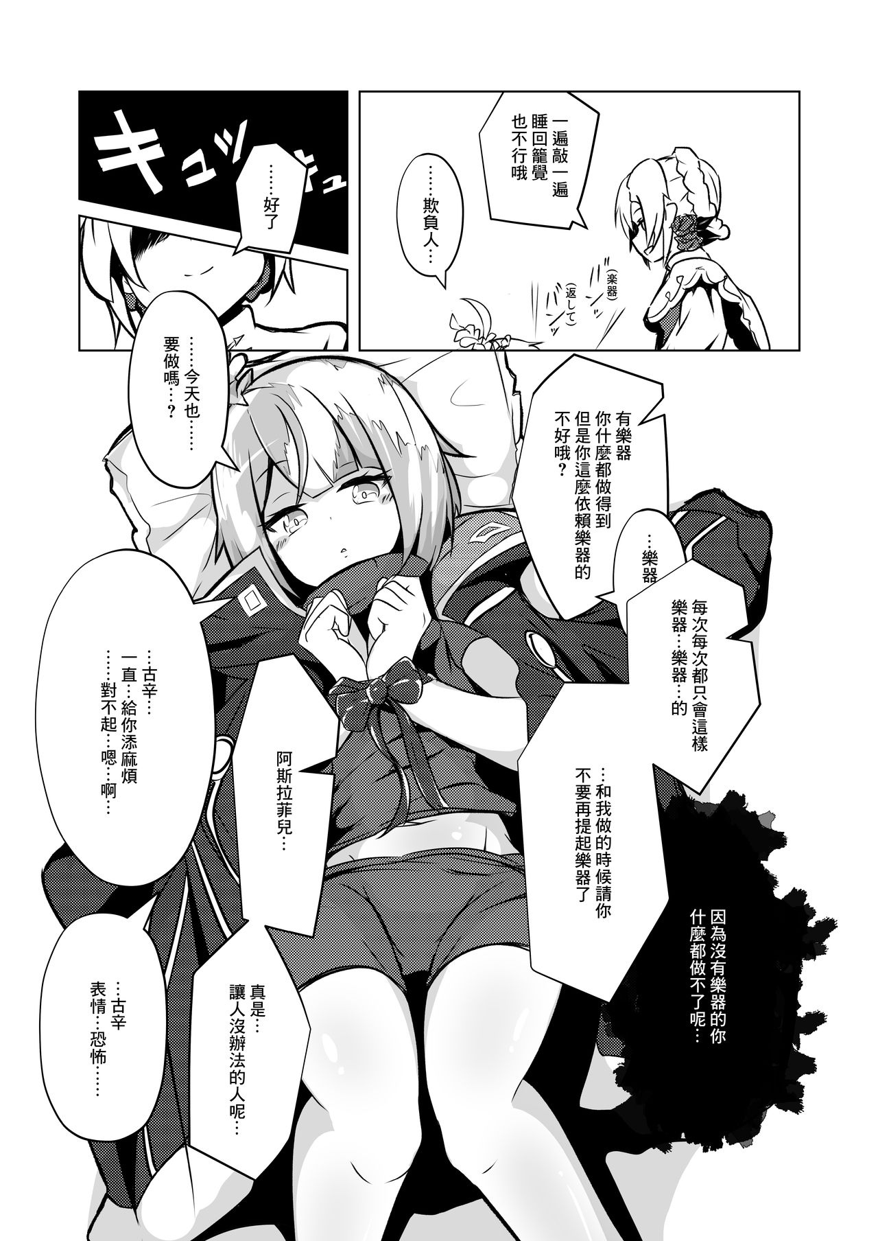 ♭ Aoi Kokoro wa Kunde Magatte page 3 full