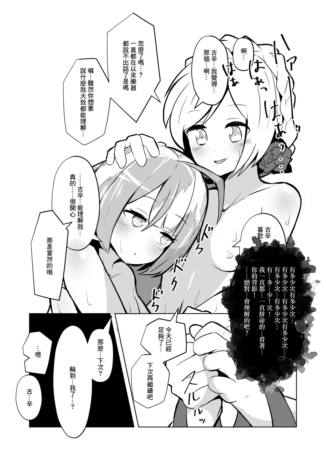 ♭ Aoi Kokoro wa Kunde Magatte page 5 full