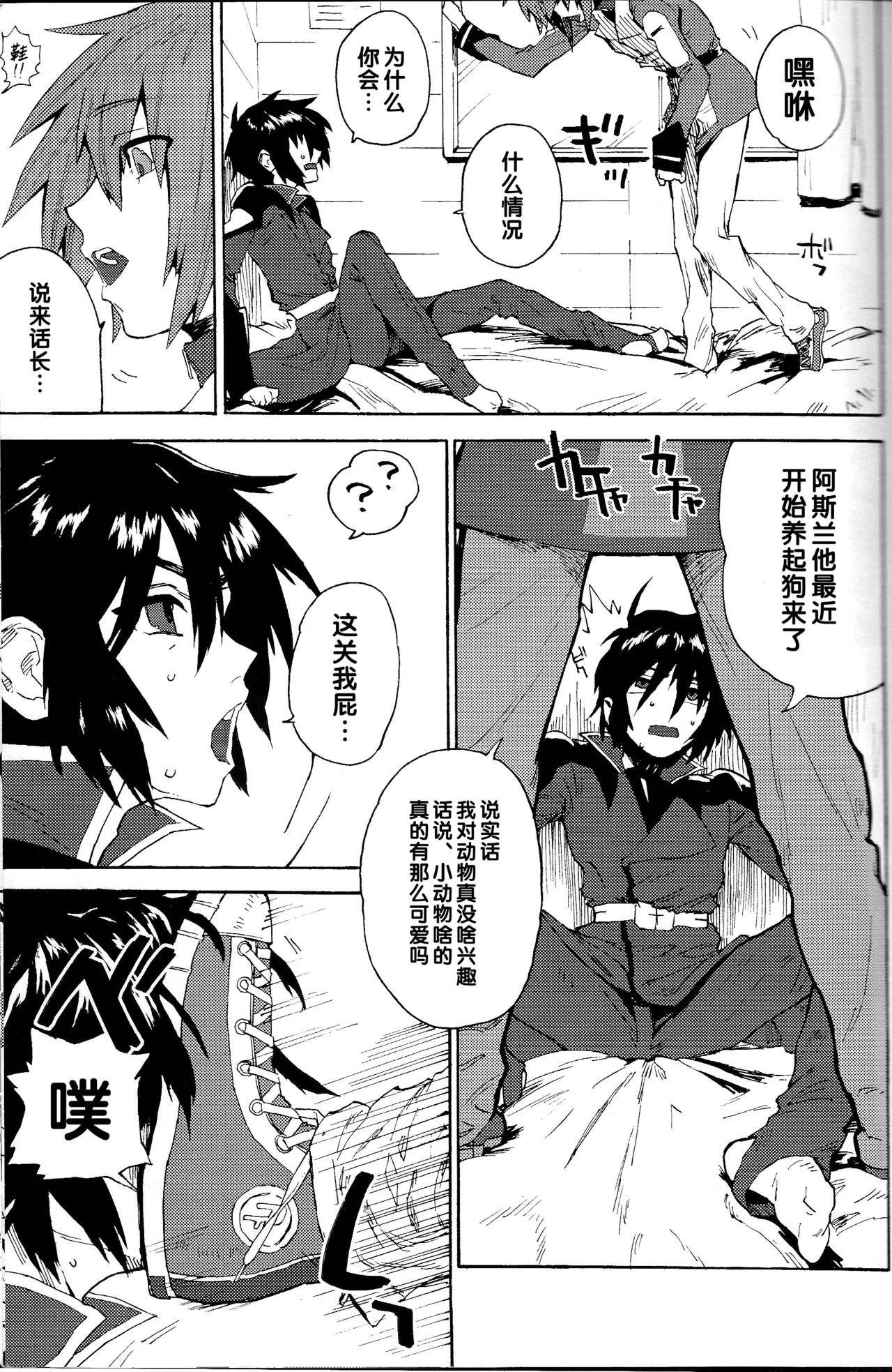 Senpai no Inu page 10 full