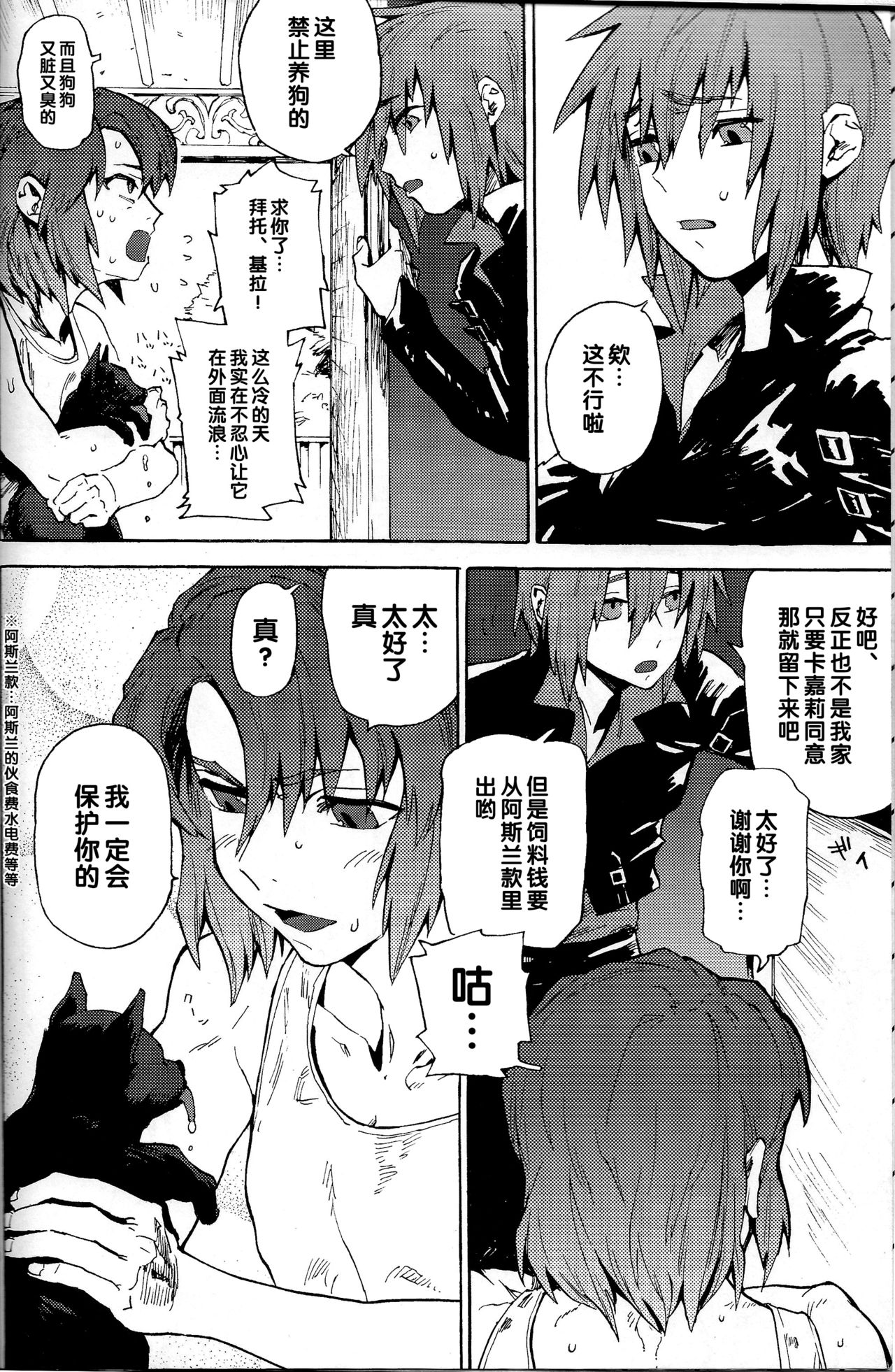 Senpai no Inu page 3 full