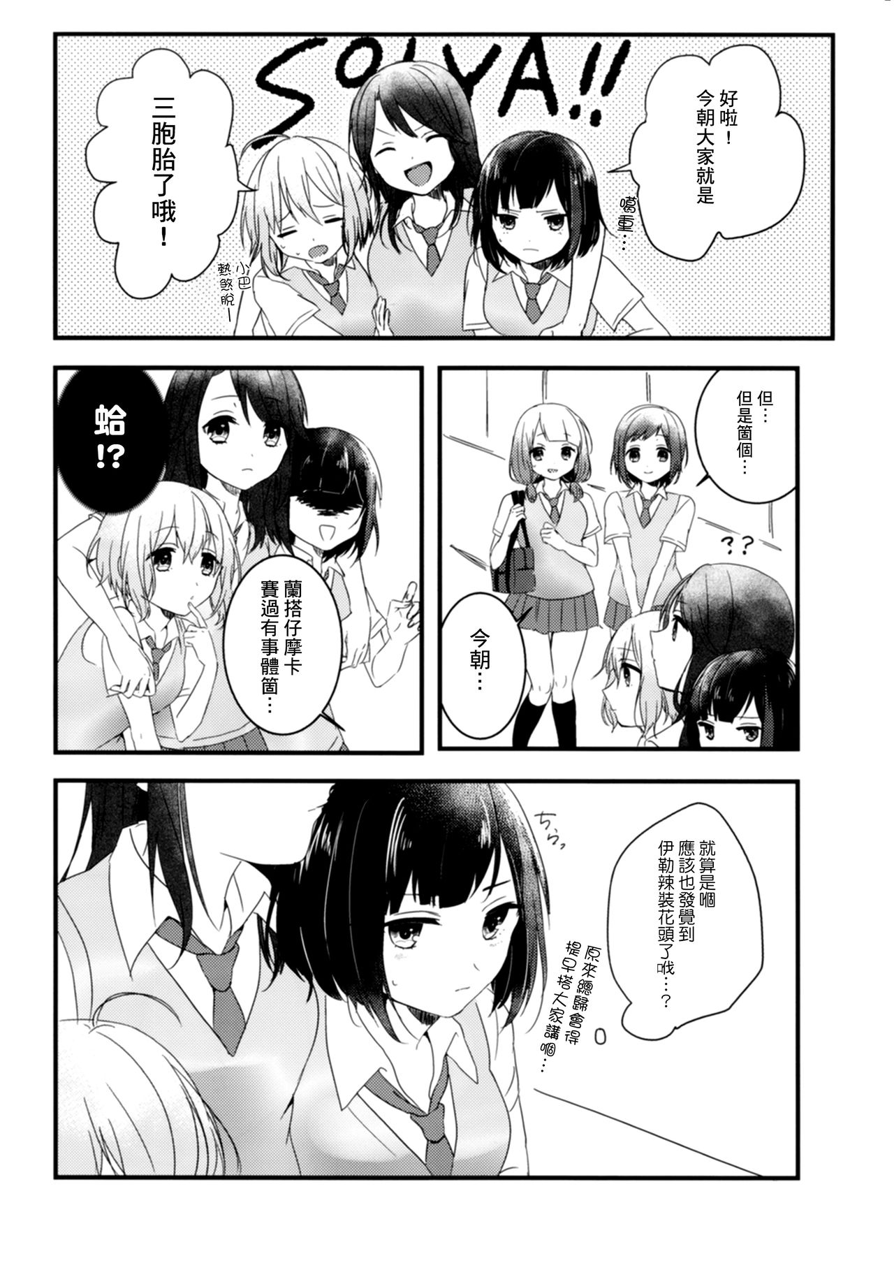 Secret relationship page 9 full