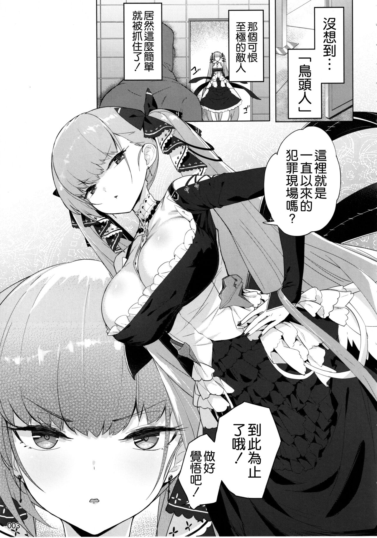 Akuochi Formidable no Sodatekata page 5 full