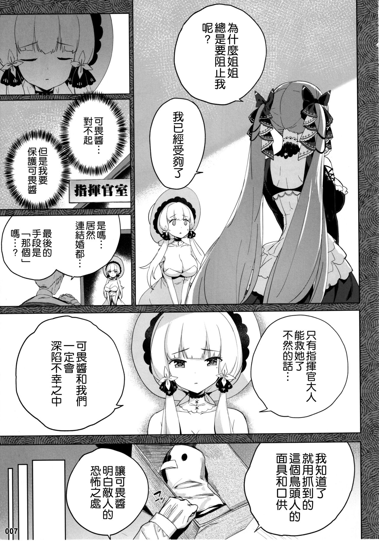 Akuochi Formidable no Sodatekata page 9 full