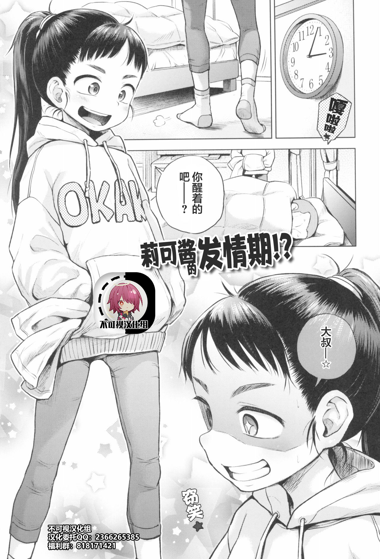 Riko-chan wa Hatsujouki!? | 莉可酱的发情期!? page 1 full