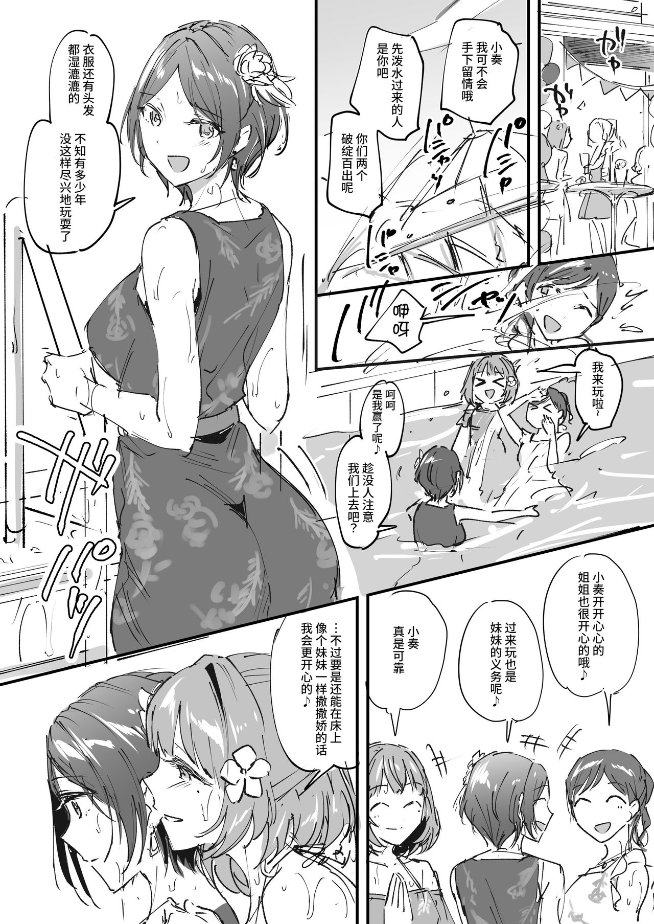 Hayami Kanade ga Onee-san Futari ni Kawaigarareru  Copybon page 3 full