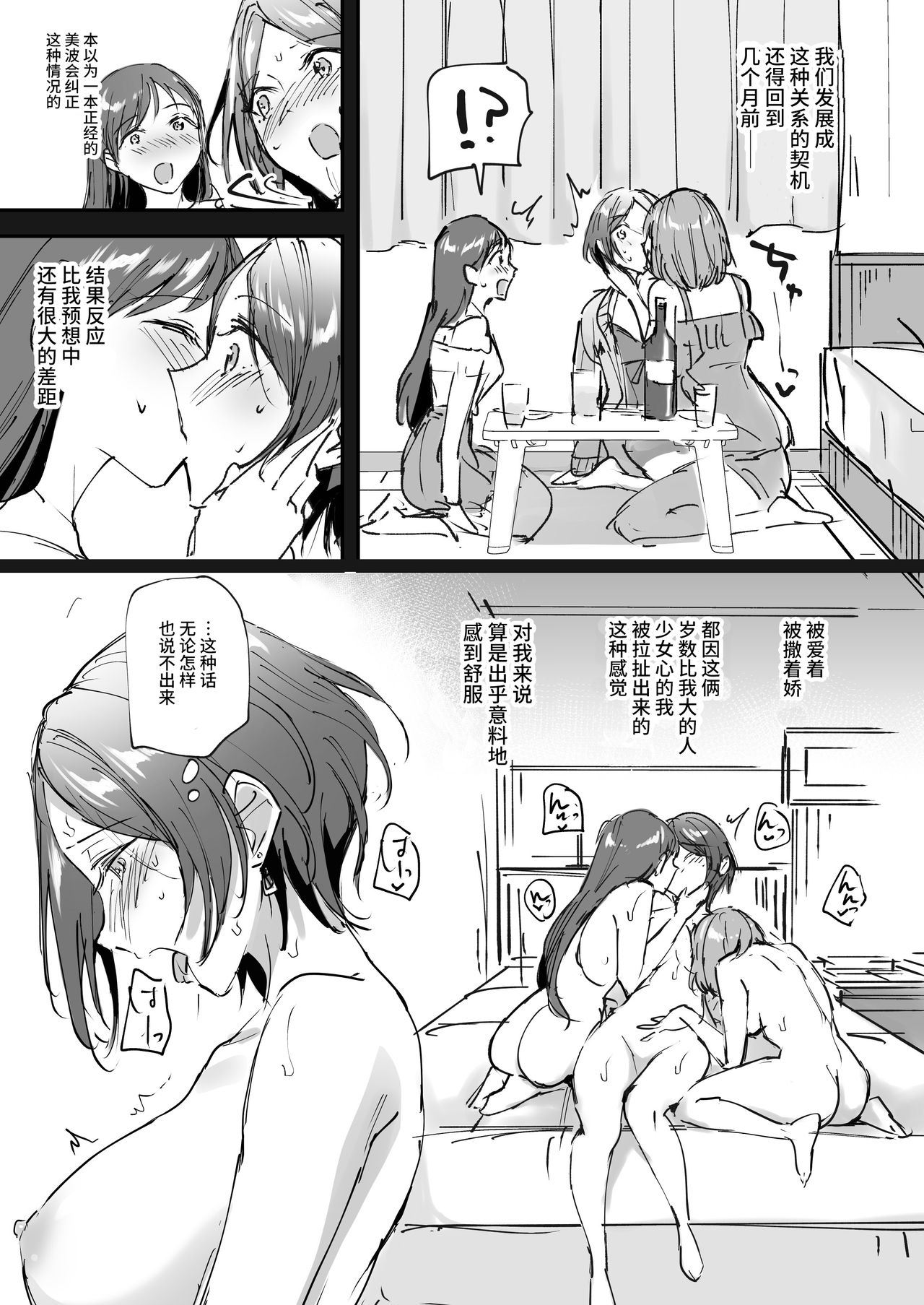 Hayami Kanade ga Onee-san Futari ni Kawaigarareru  Copybon page 6 full