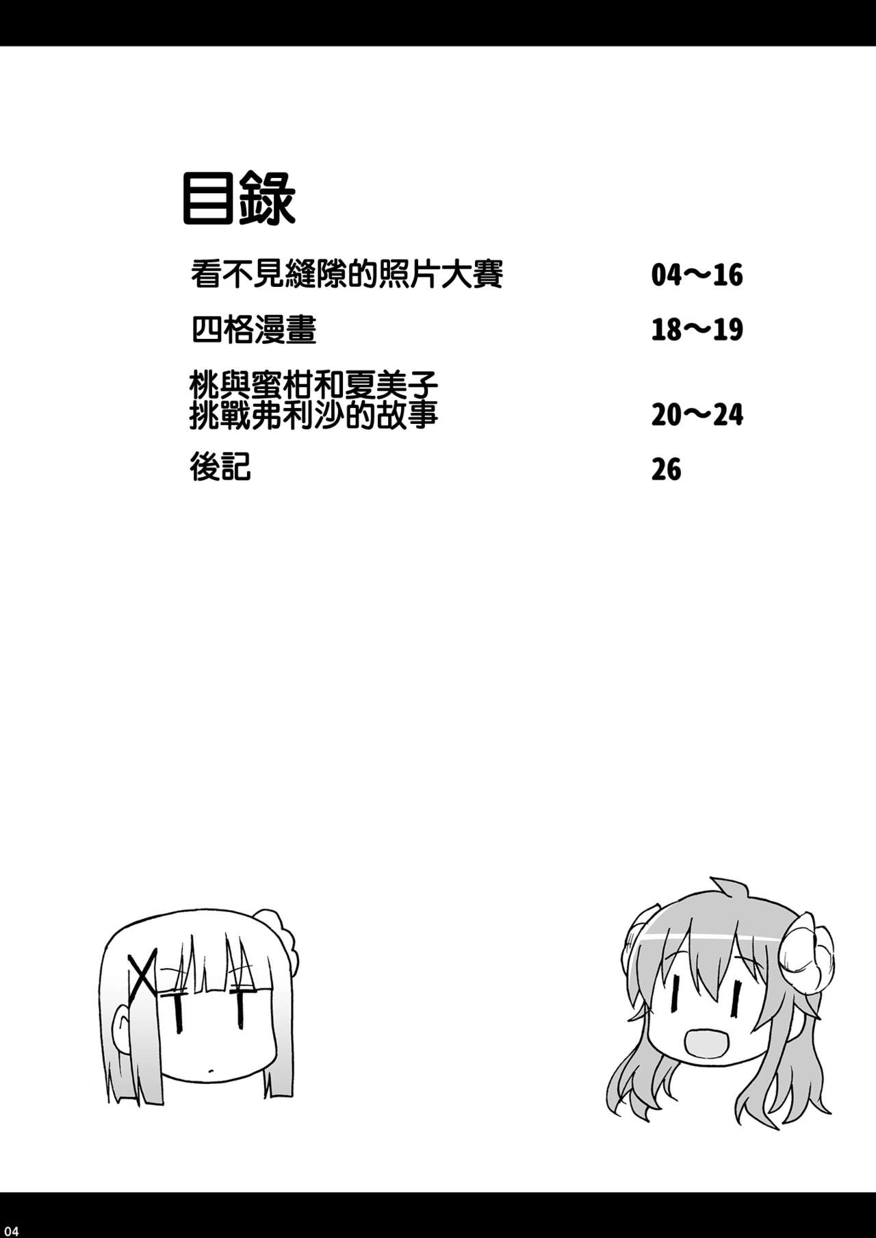 Wareme Mienai Shashin Senshuken 2 page 3 full