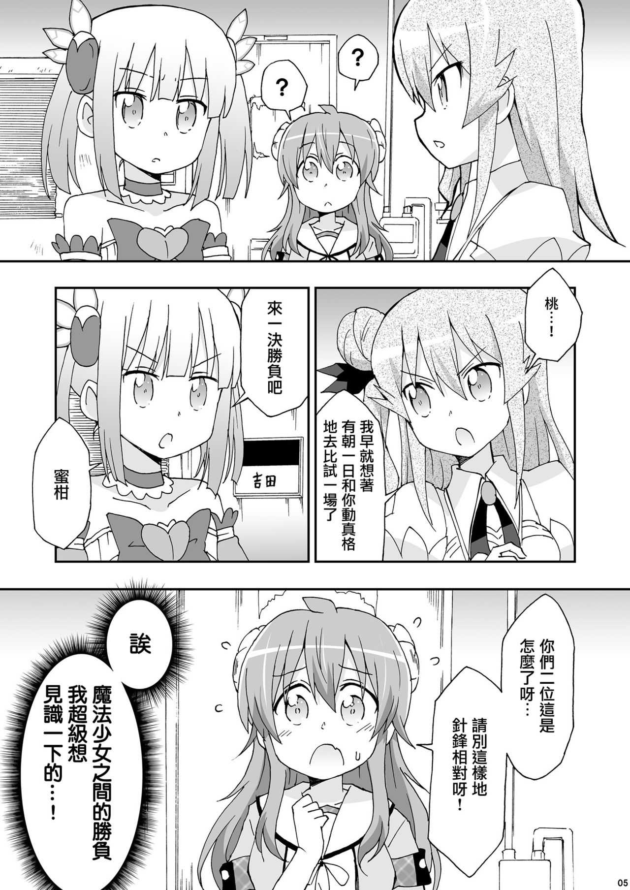 Wareme Mienai Shashin Senshuken 2 page 4 full