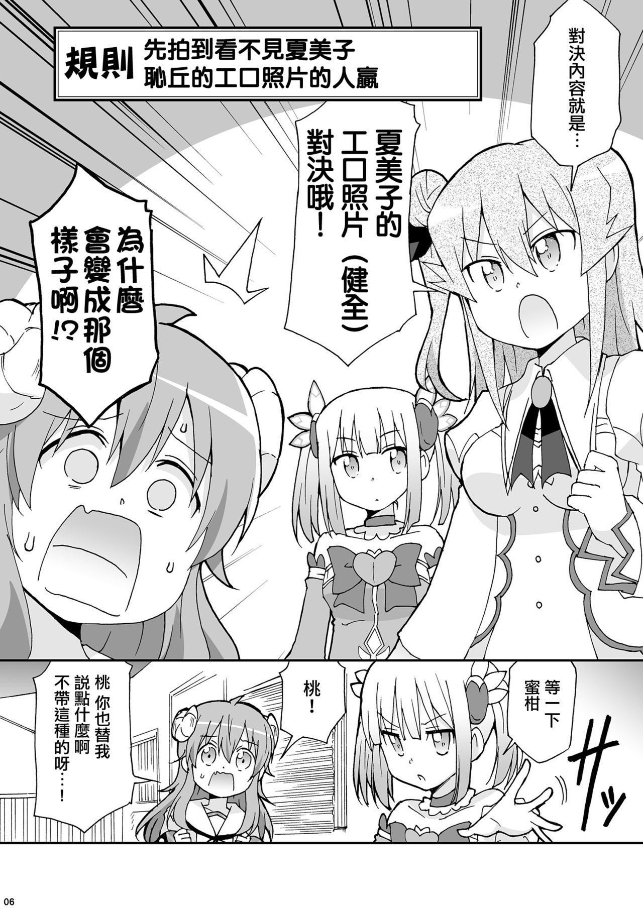 Wareme Mienai Shashin Senshuken 2 page 5 full