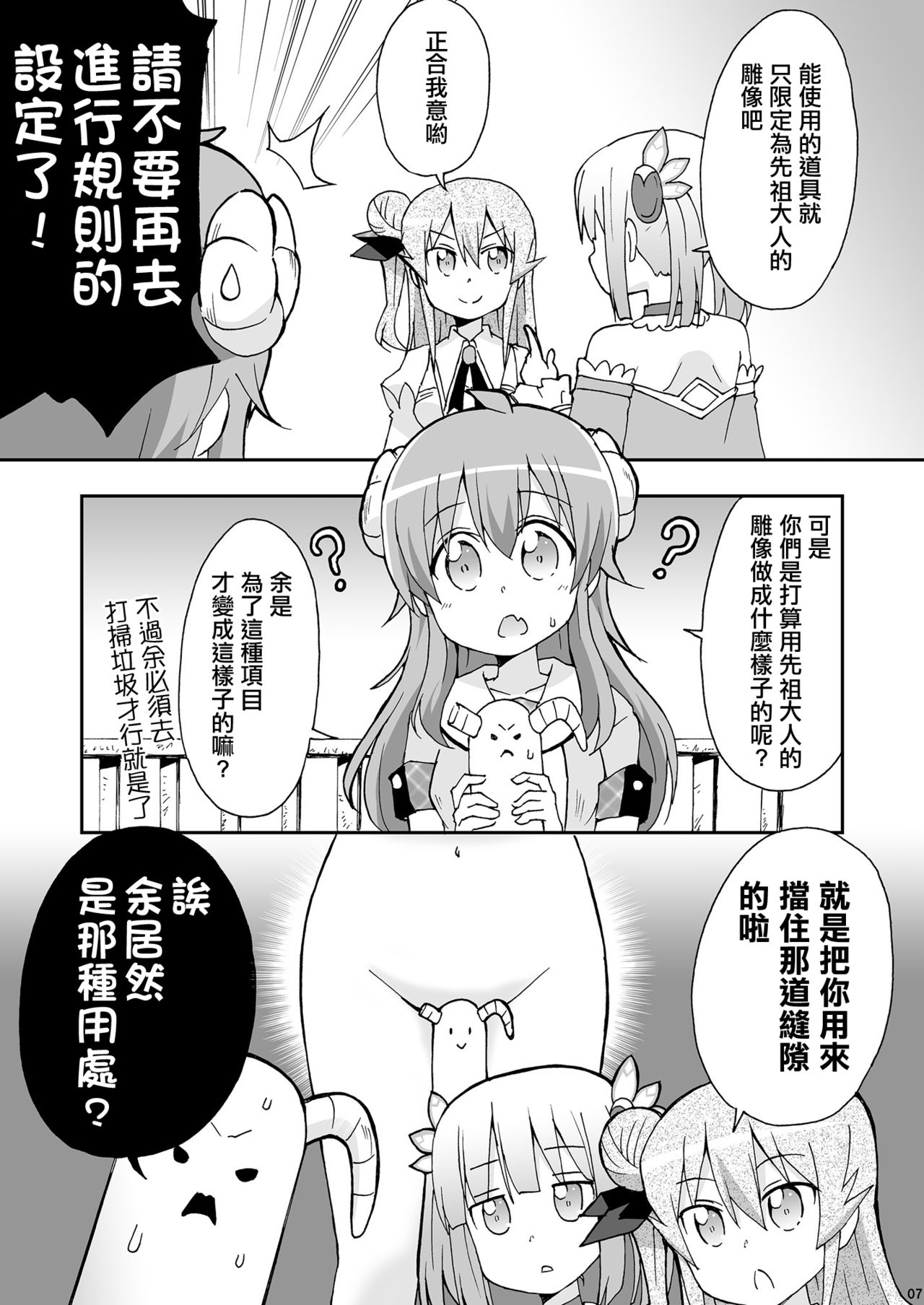Wareme Mienai Shashin Senshuken 2 page 6 full