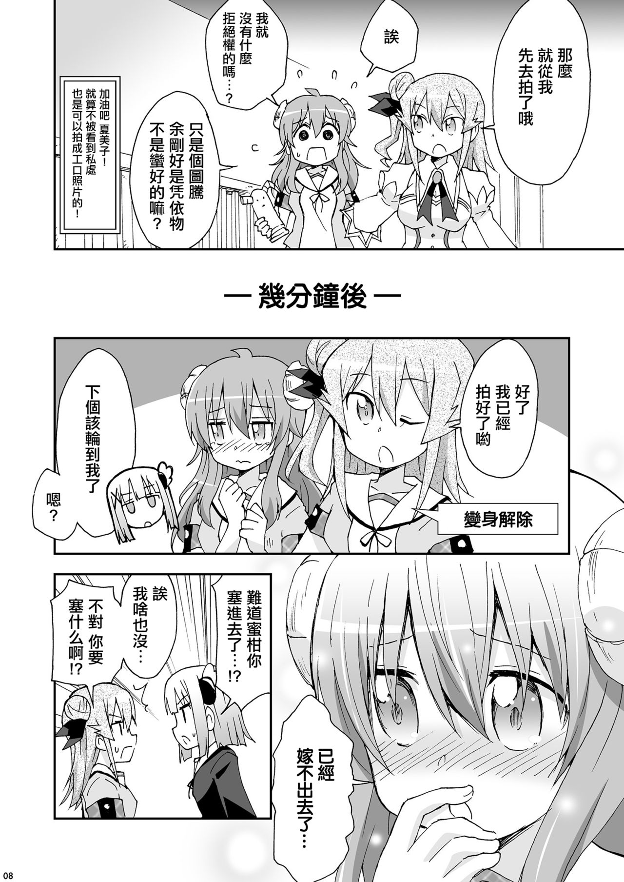 Wareme Mienai Shashin Senshuken 2 page 7 full