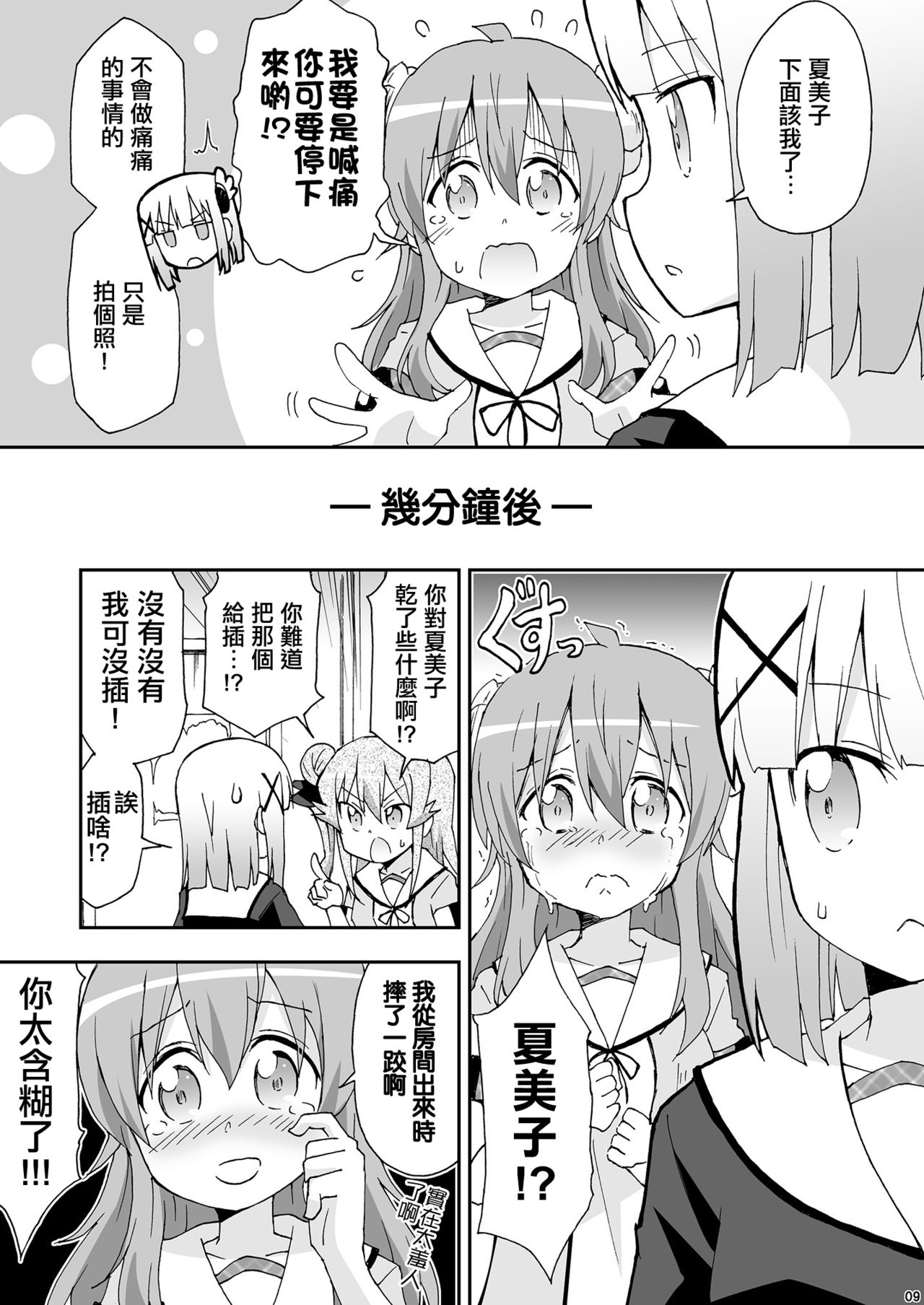 Wareme Mienai Shashin Senshuken 2 page 8 full