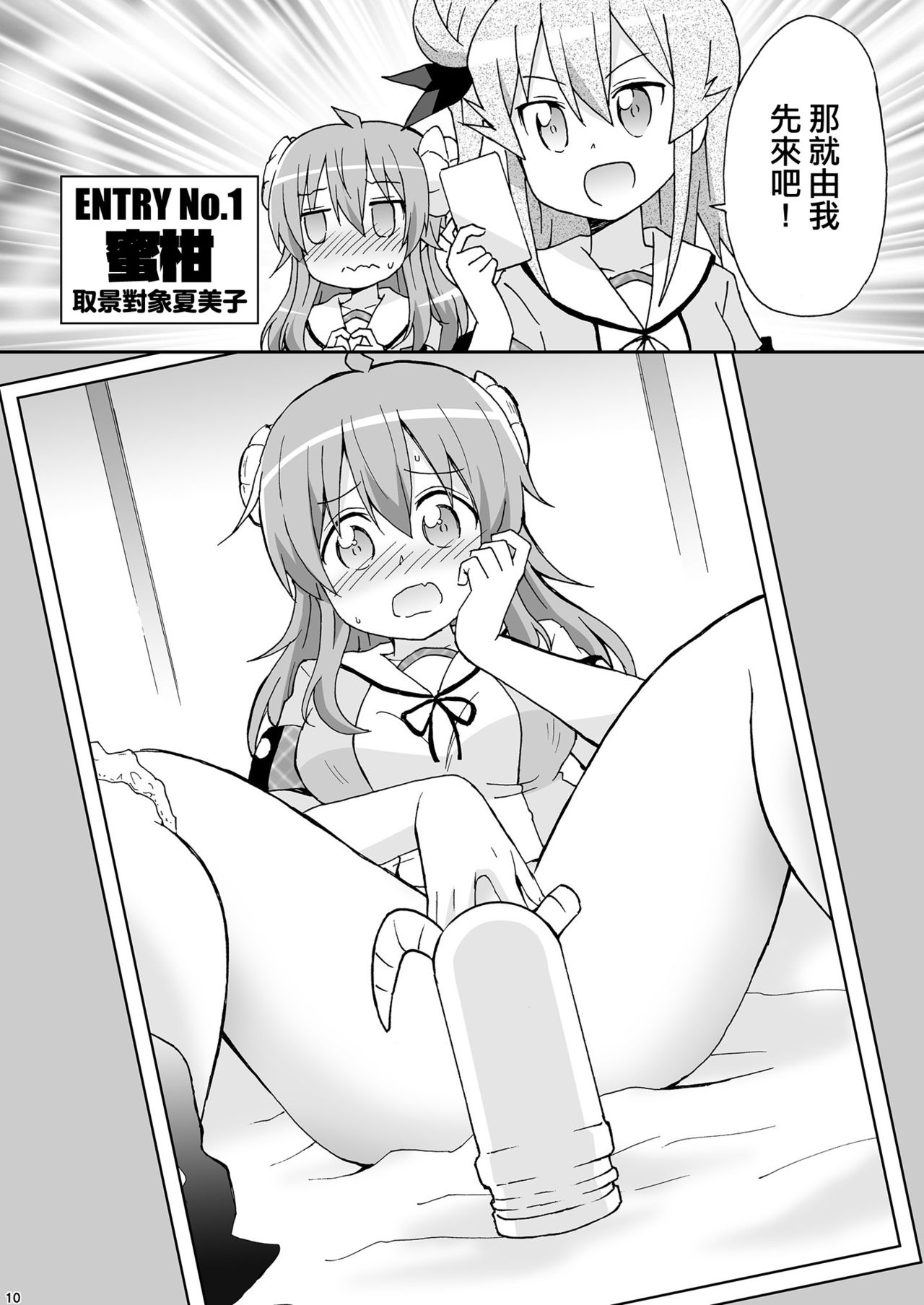 Wareme Mienai Shashin Senshuken 2 page 9 full