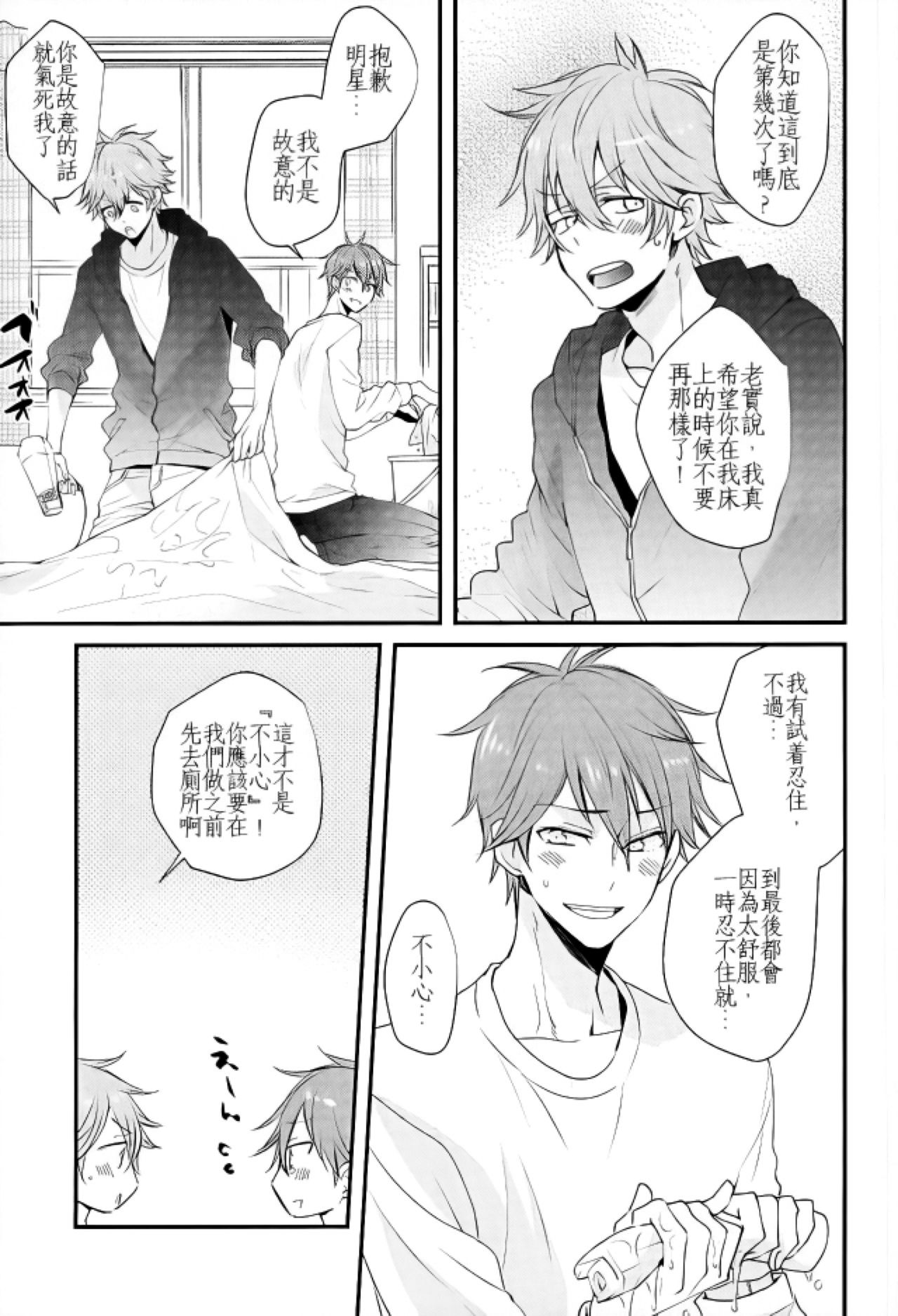 Ore no Kawaii Onaho Senpai 3 page 6 full