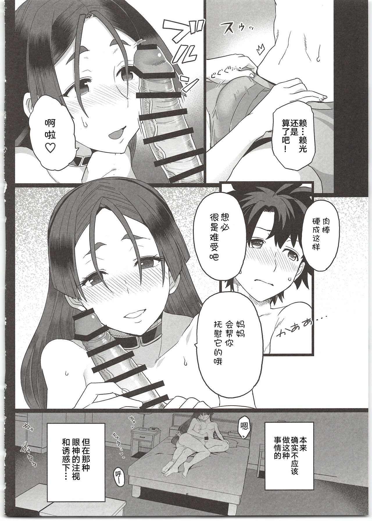 Raikou Mama to Ecchi Shinai to Derarenai Heya page 8 full