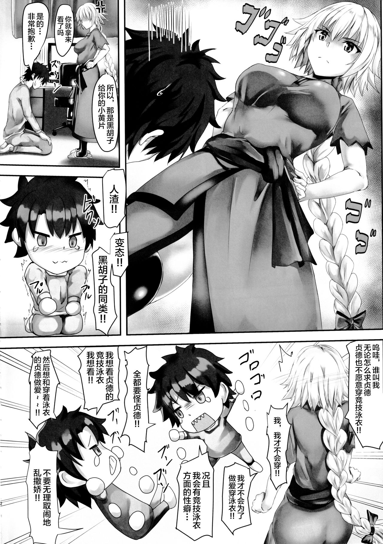 Gudao to Jeanne no Futari Ecchi Zoku page 3 full