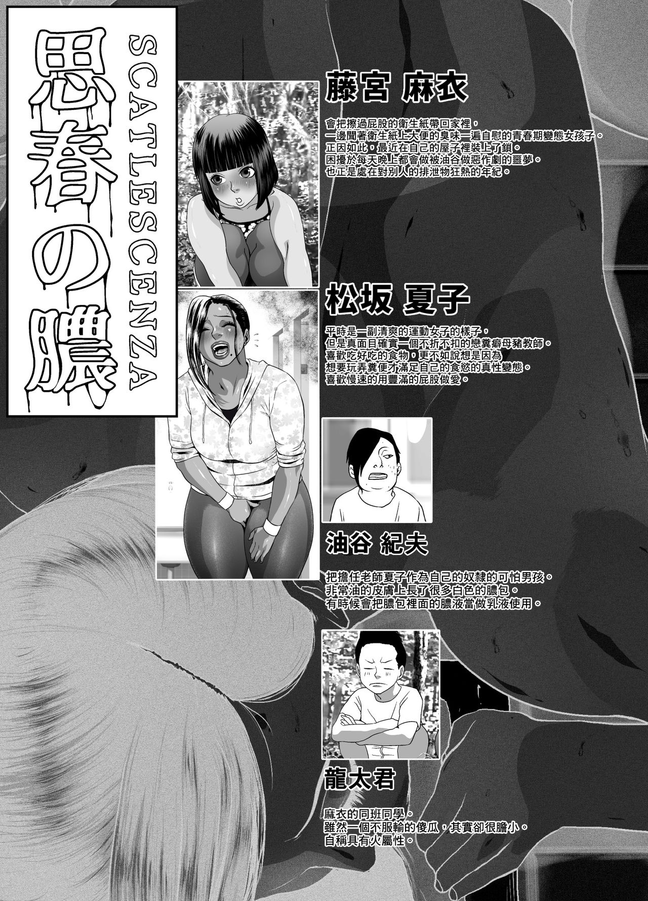 Shishun no Nou - Scatlescenza page 3 full