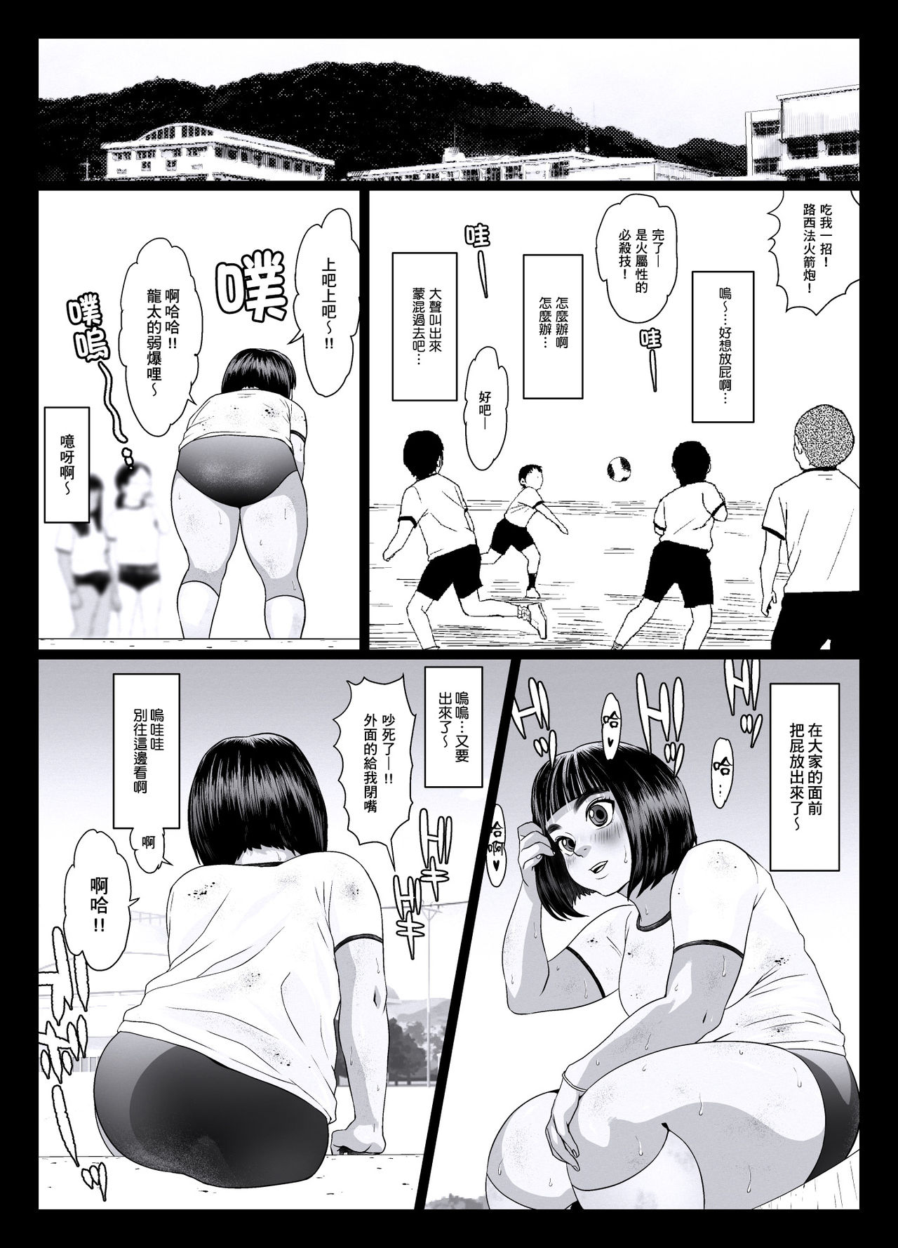 Shishun no Nou - Scatlescenza page 4 full