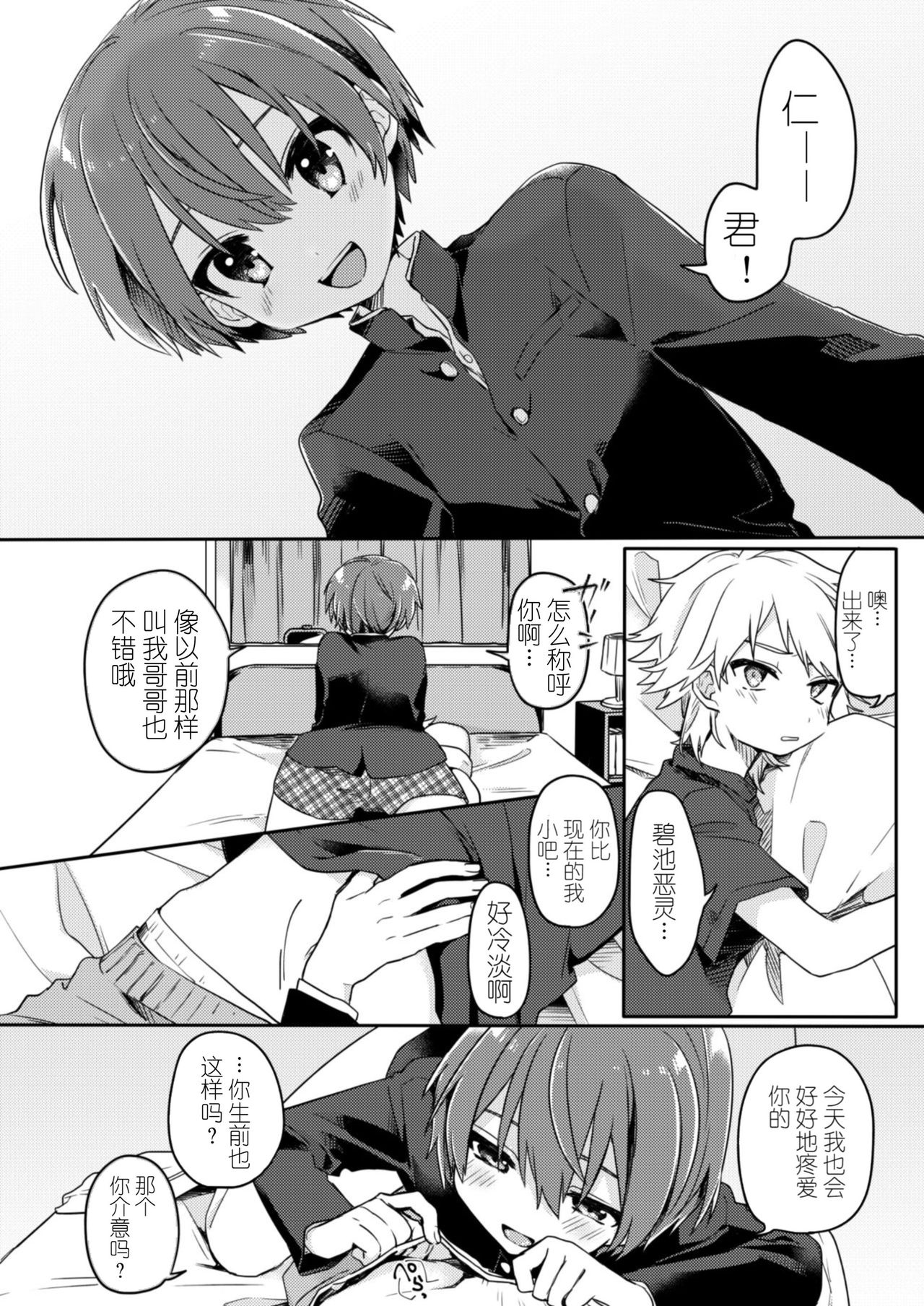Yuurei de wa Dame desu ka? | 幽灵，不可以吗？ page 10 full