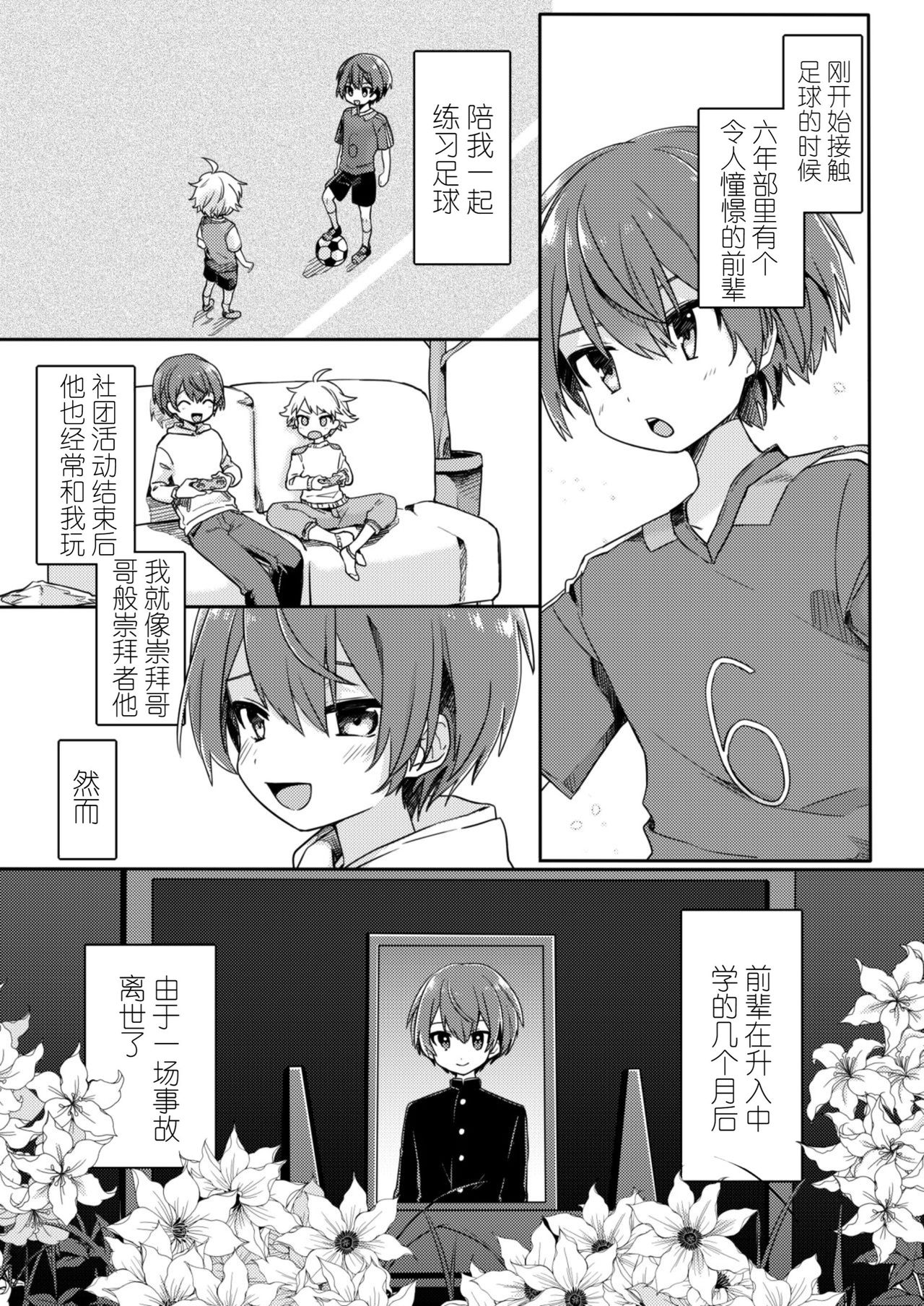 Yuurei de wa Dame desu ka? | 幽灵，不可以吗？ page 3 full