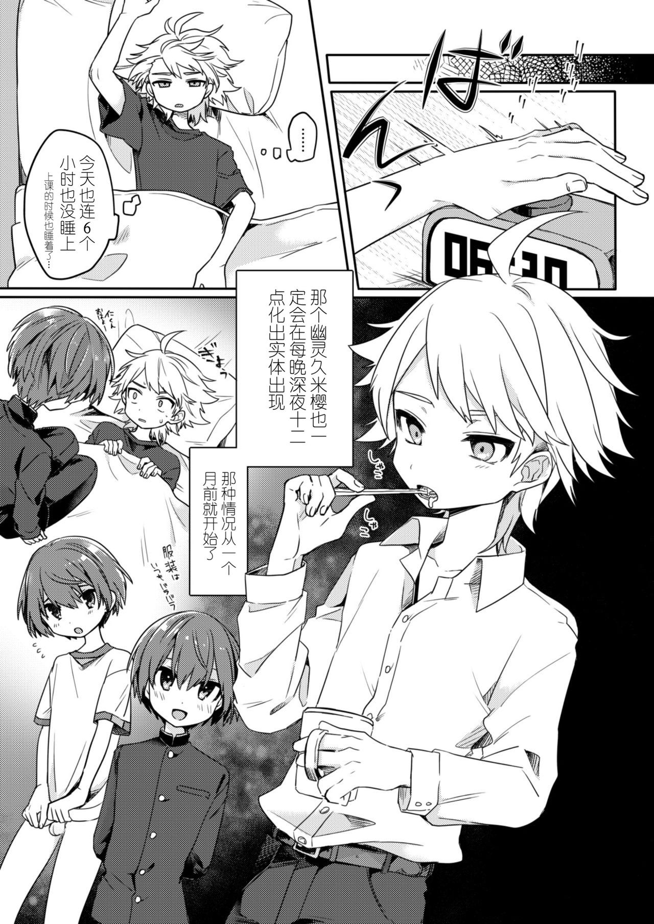 Yuurei de wa Dame desu ka? | 幽灵，不可以吗？ page 7 full