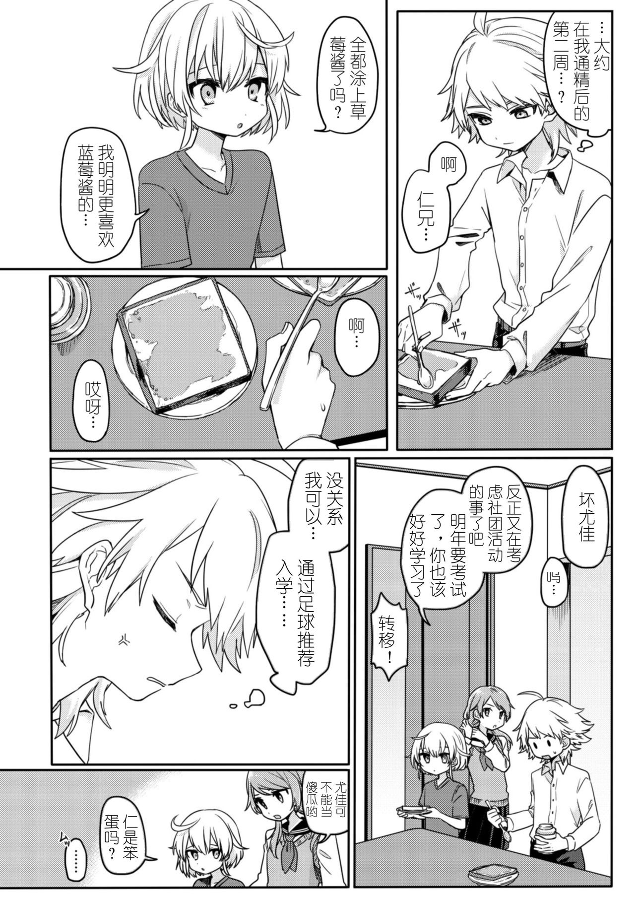 Yuurei de wa Dame desu ka? | 幽灵，不可以吗？ page 8 full