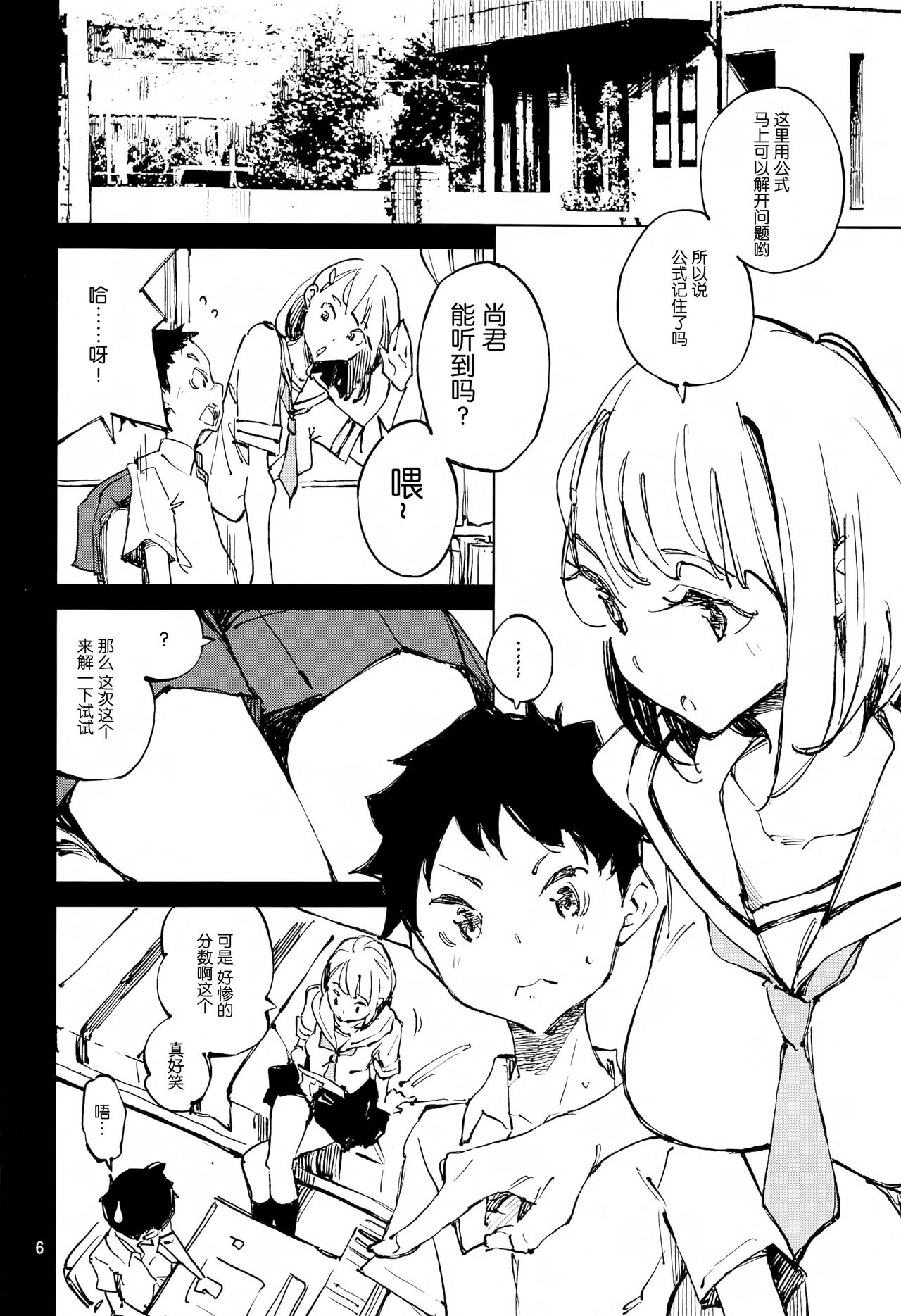 Yoiten Totte ne Watashi no Tame ni page 5 full