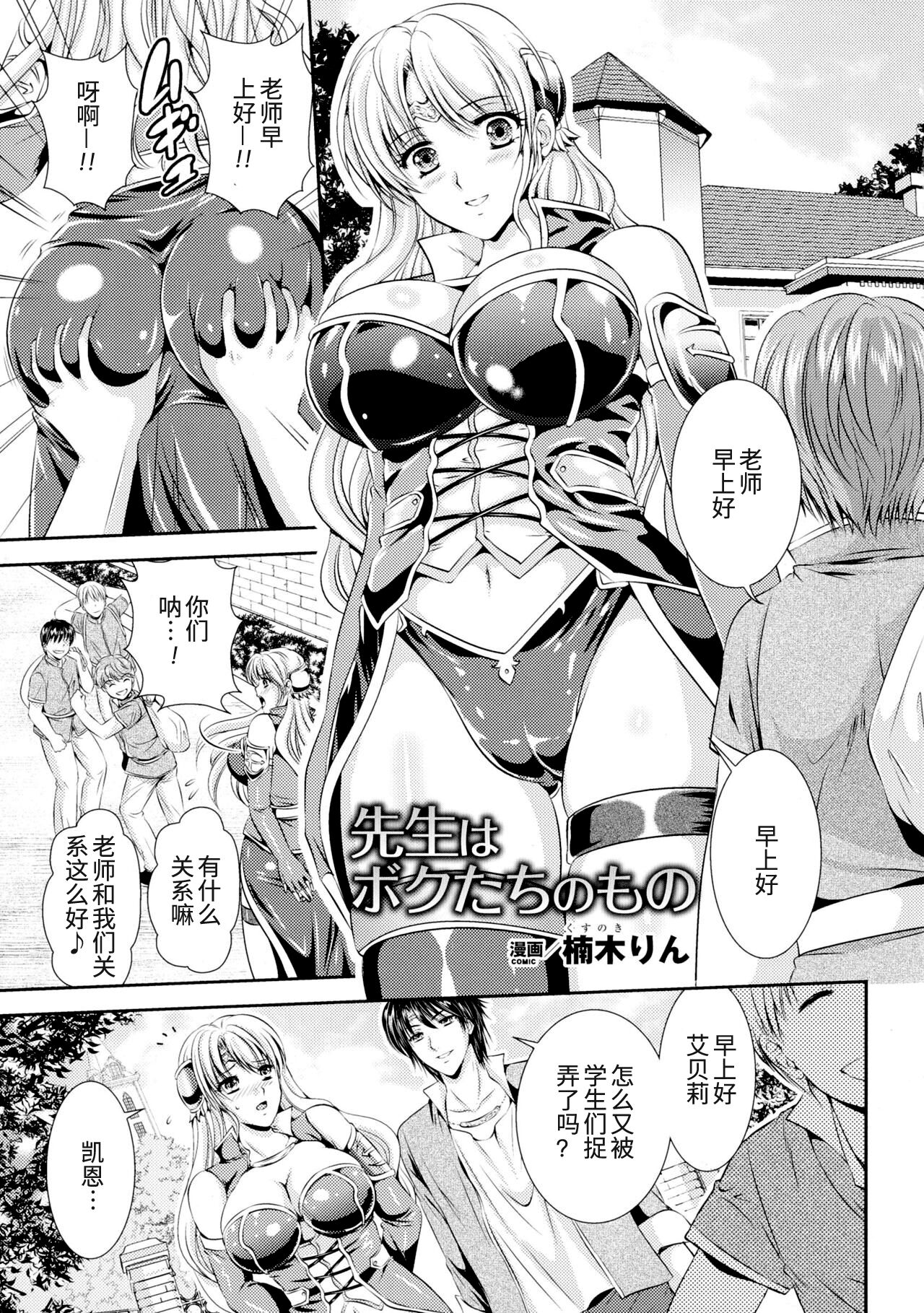 Sensei wa Boku-tachi no Mono page 2 full