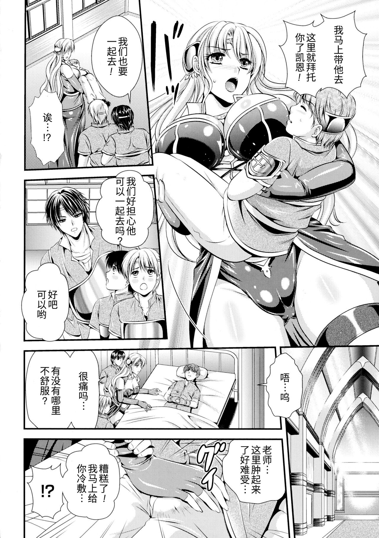 Sensei wa Boku-tachi no Mono page 5 full