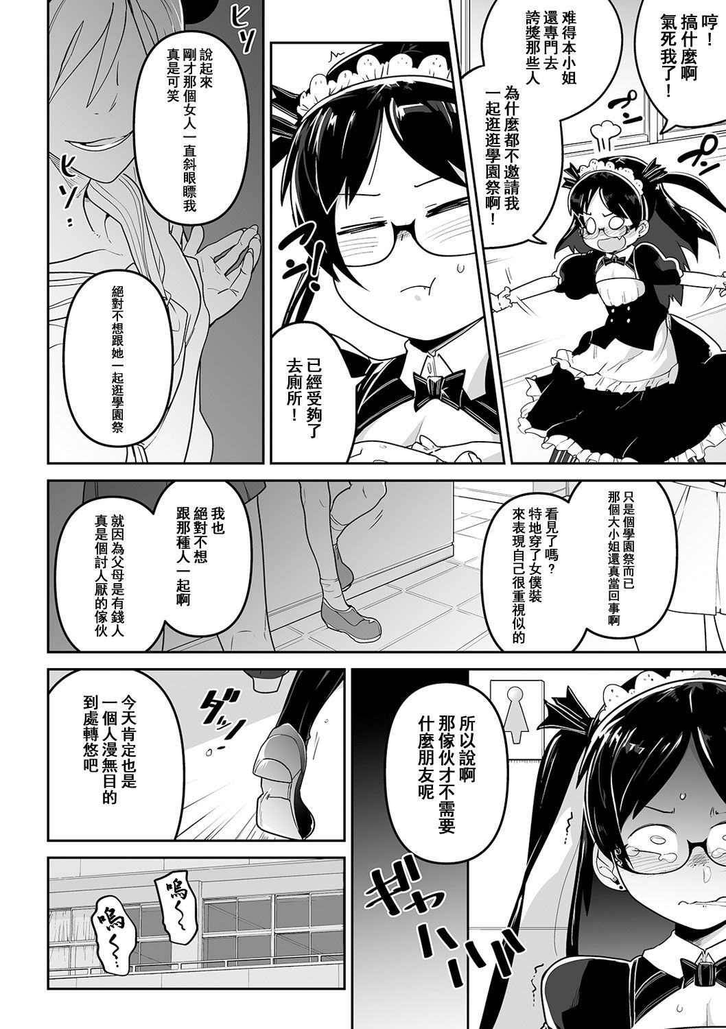 Iranai Ojou-sama page 7 full