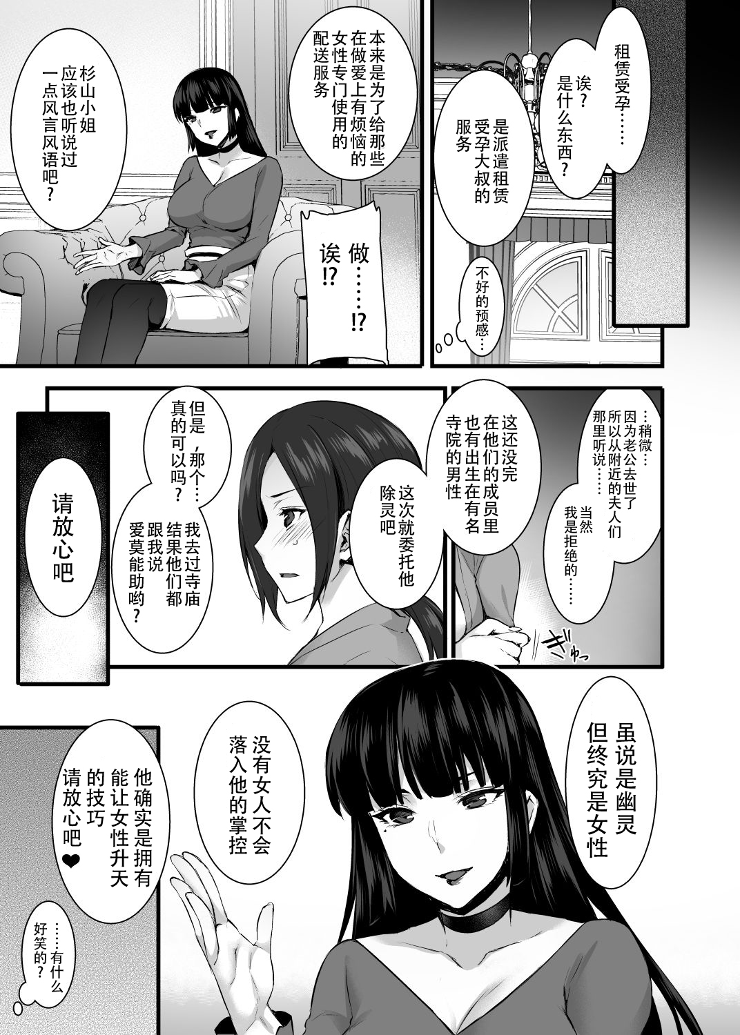 Rental Tanetsuke Oji-san Ghost ~Tera Umare no Tanetsuke Oji-san Yuurei to Nonstop Hame Jorei~ page 10 full