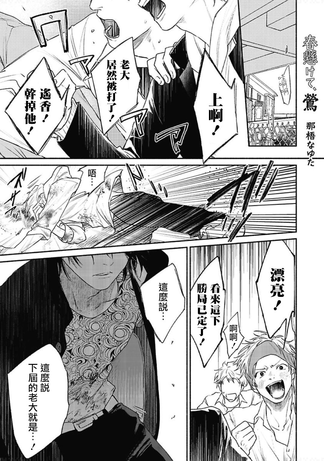 Haru Kakete, Uguisu | 赌上春莺 Ch. 1-3 page 1 full