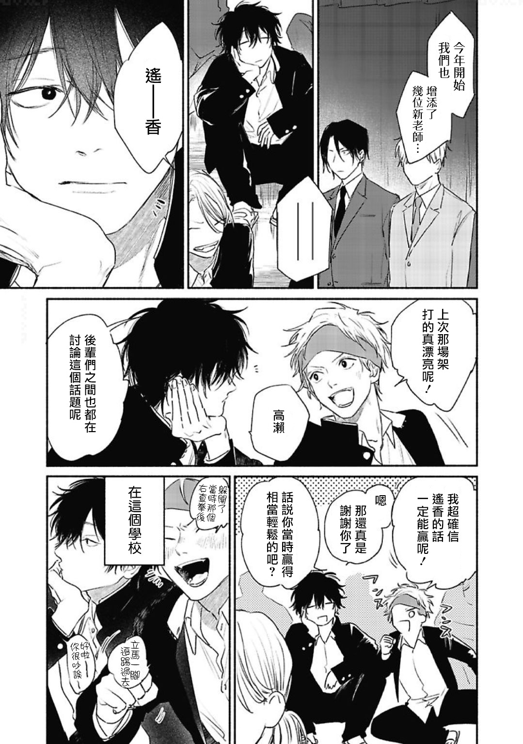 Haru Kakete, Uguisu | 赌上春莺 Ch. 1-3 page 3 full