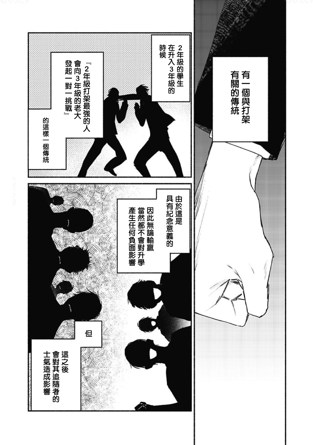 Haru Kakete, Uguisu | 赌上春莺 Ch. 1-3 page 4 full