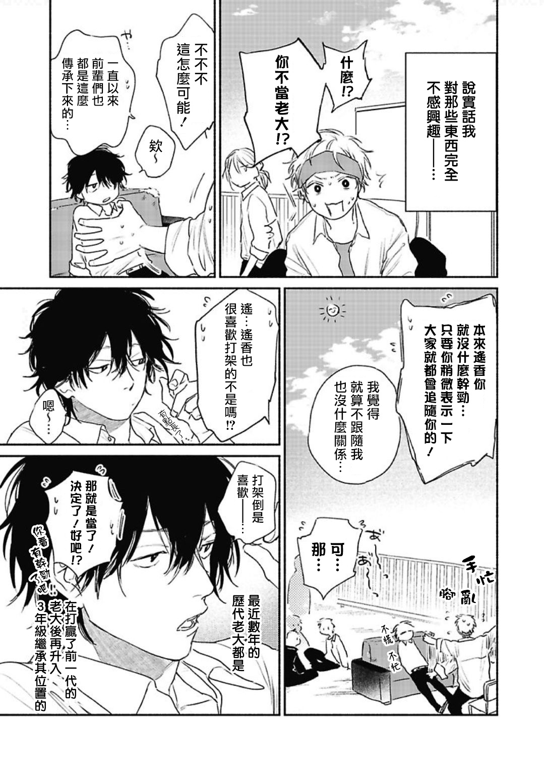 Haru Kakete, Uguisu | 赌上春莺 Ch. 1-3 page 5 full