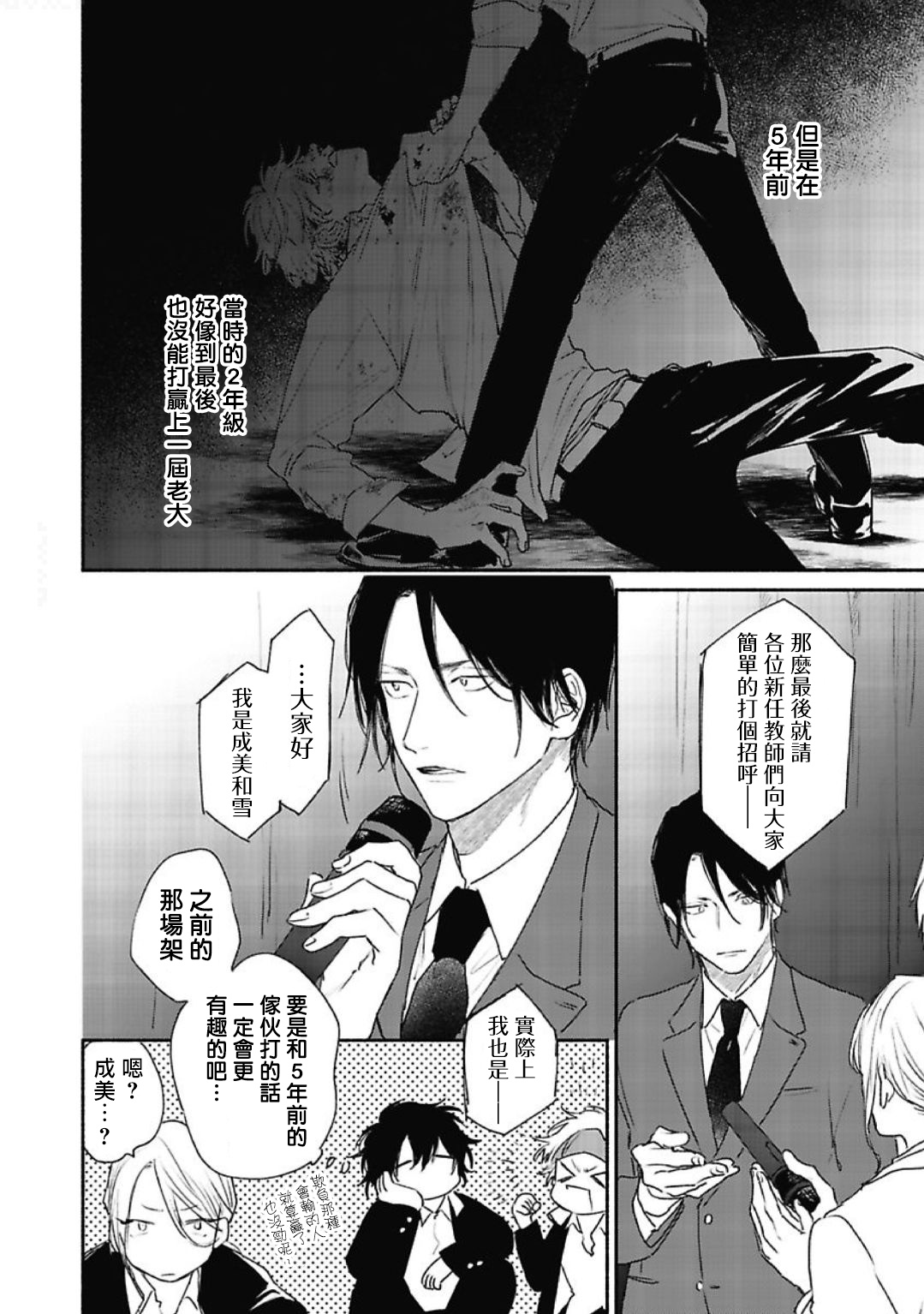 Haru Kakete, Uguisu | 赌上春莺 Ch. 1-3 page 6 full