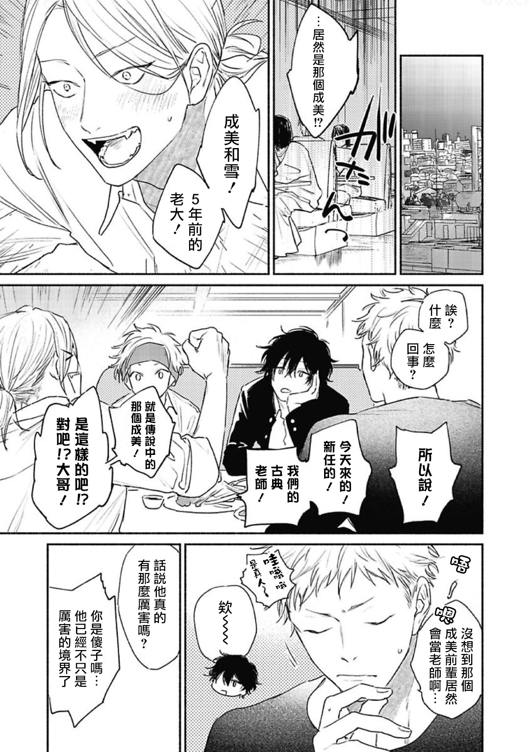 Haru Kakete, Uguisu | 赌上春莺 Ch. 1-3 page 7 full