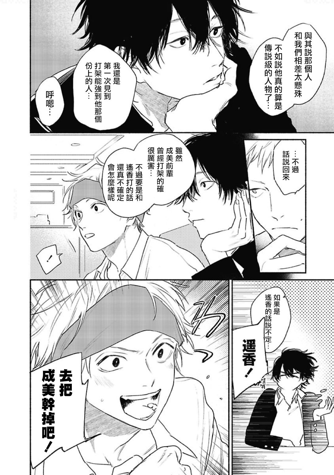 Haru Kakete, Uguisu | 赌上春莺 Ch. 1-3 page 8 full