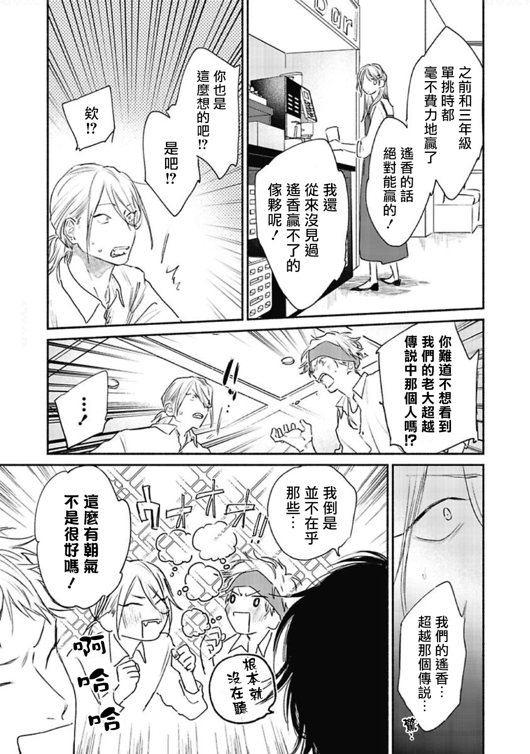 Haru Kakete, Uguisu | 赌上春莺 Ch. 1-3 page 9 full