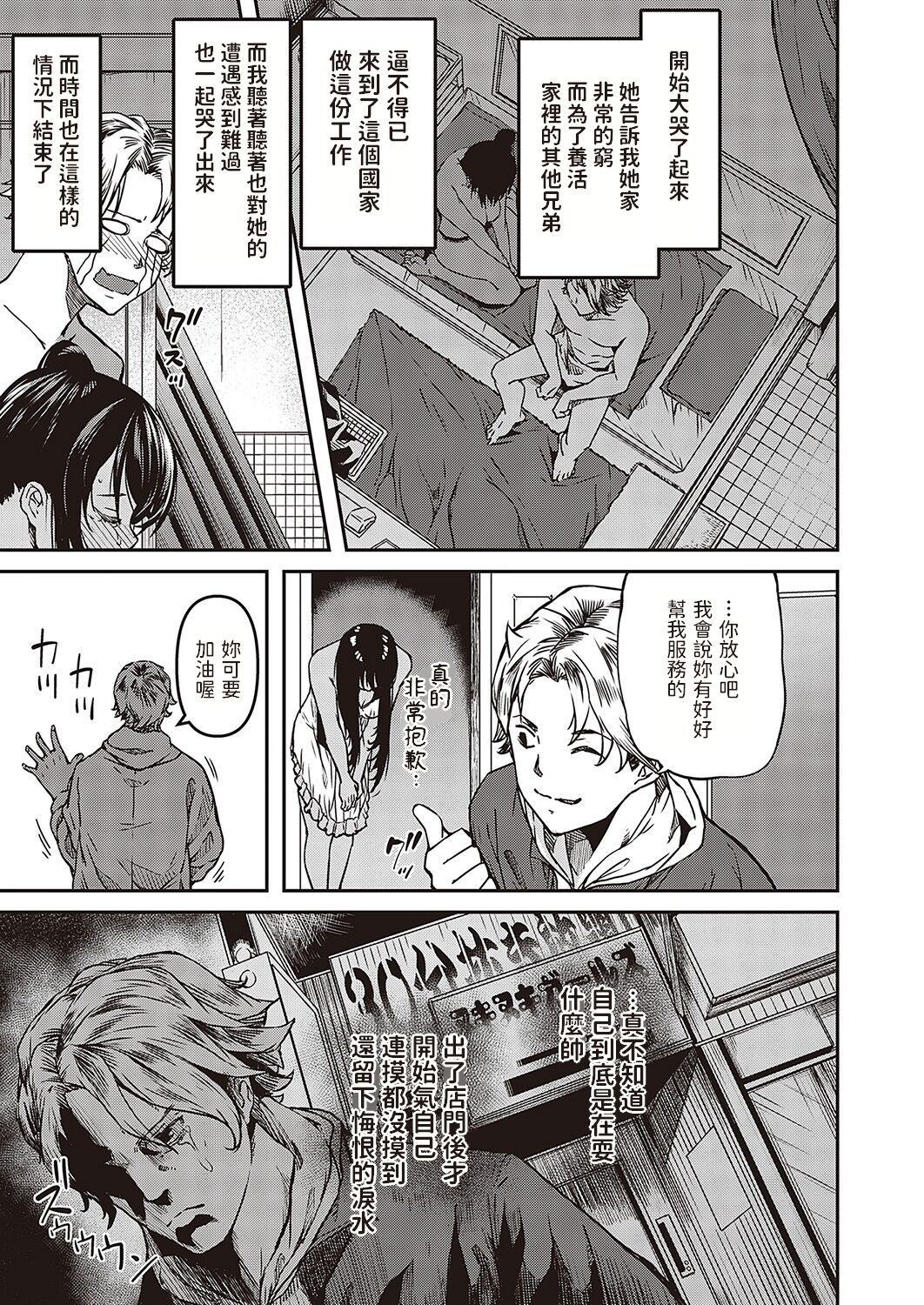 Rokujouhan Fuuzokujou Monogatari page 3 full