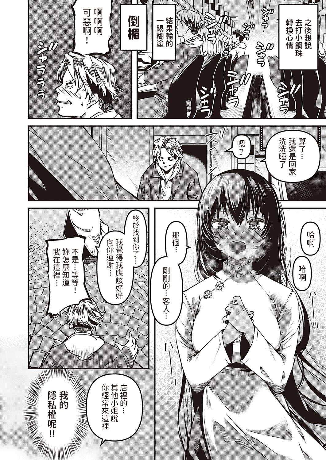 Rokujouhan Fuuzokujou Monogatari page 4 full