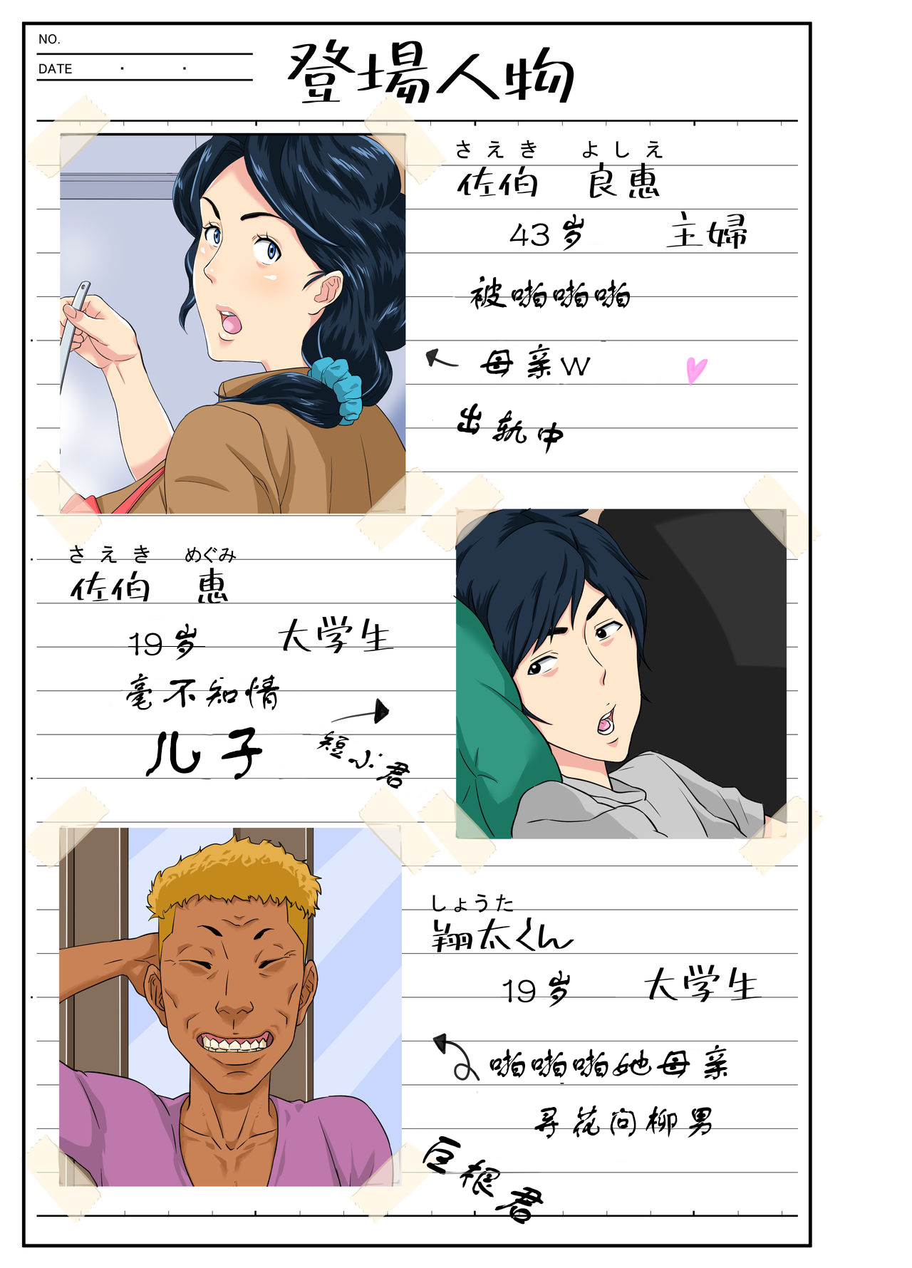 Okaa-san Itadakimasu w page 5 full