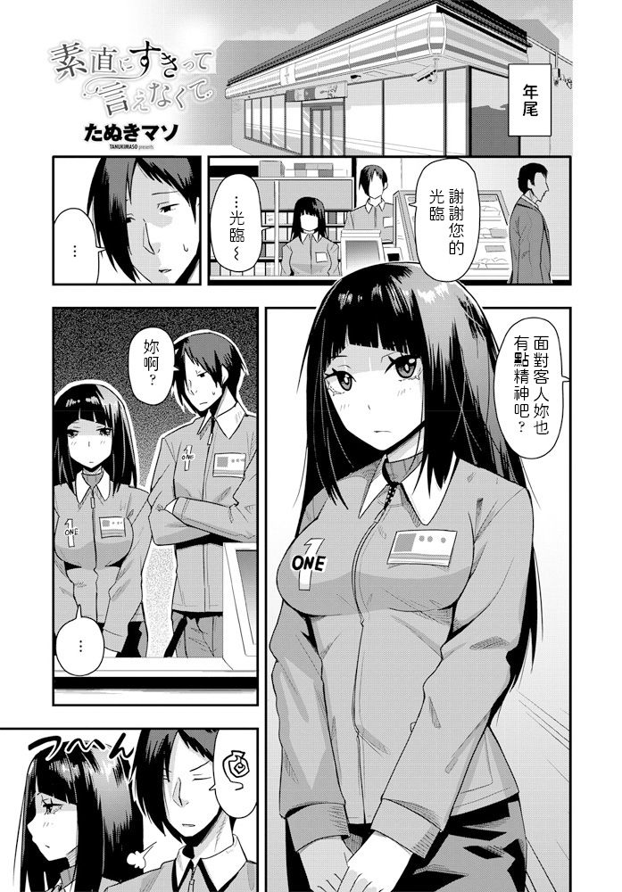 Sunao ni Suki tte Ienakute page 1 full