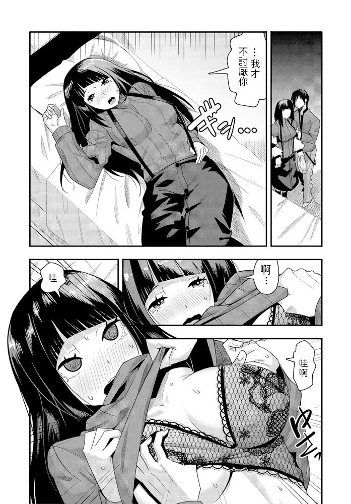 Sunao ni Suki tte Ienakute page 10 full