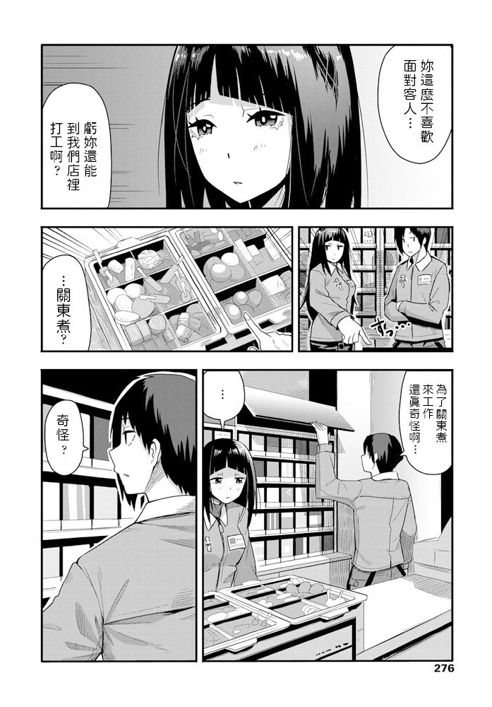Sunao ni Suki tte Ienakute page 2 full